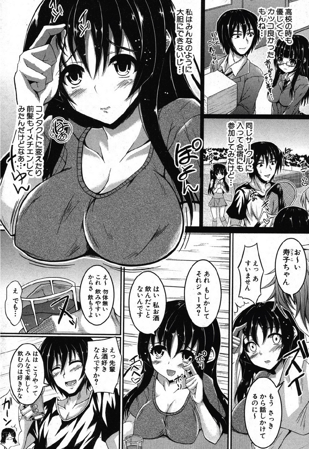 [福永ゆきと] 横取り処女 (COMIC 真激 2012年10月号)