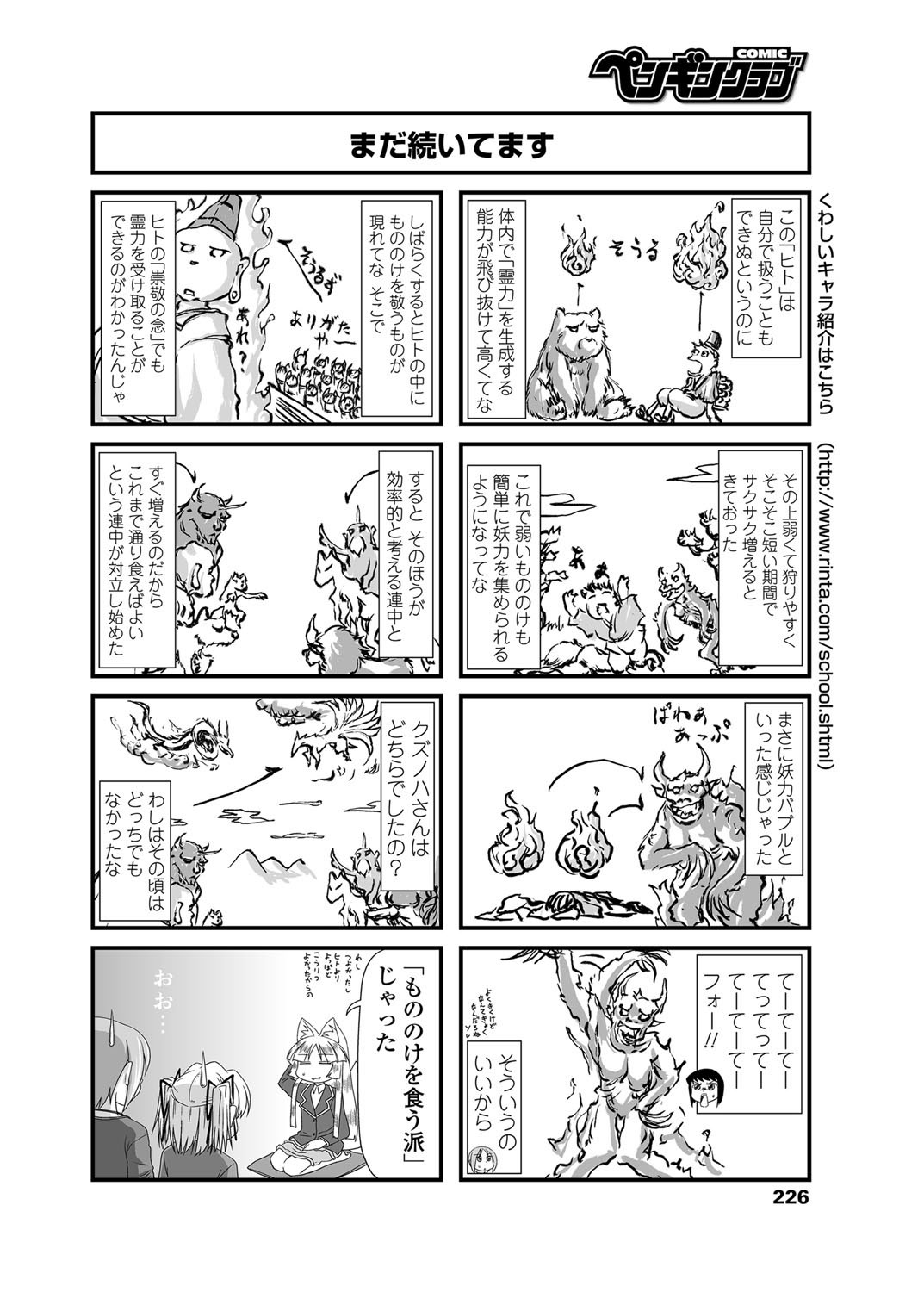 COMICペンギンクラブ 2012年03月号 Vol.307 [DL版]