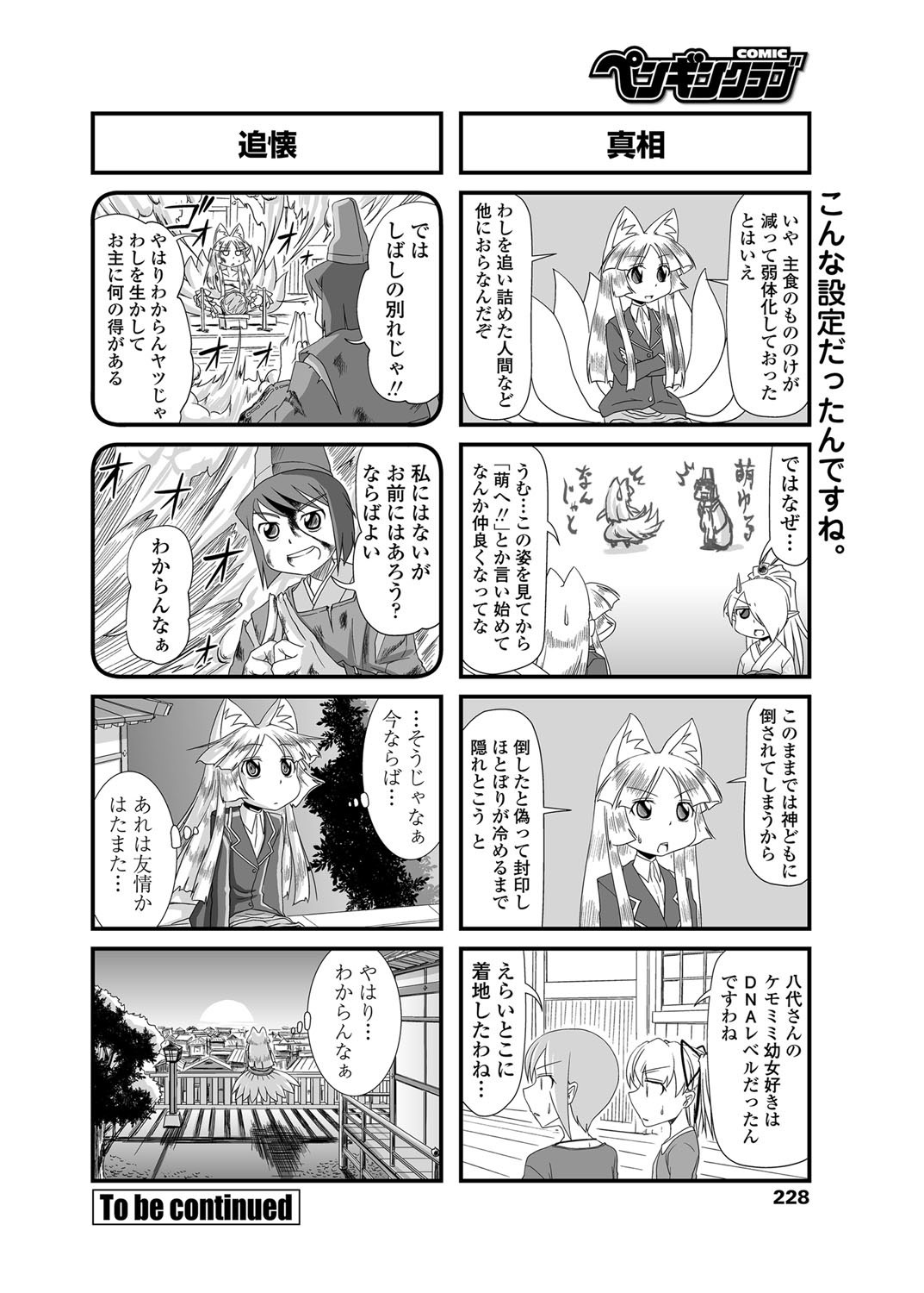 COMICペンギンクラブ 2012年03月号 Vol.307 [DL版]