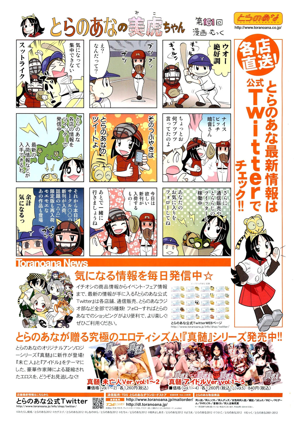 COMIC 阿吽 2012年12月号