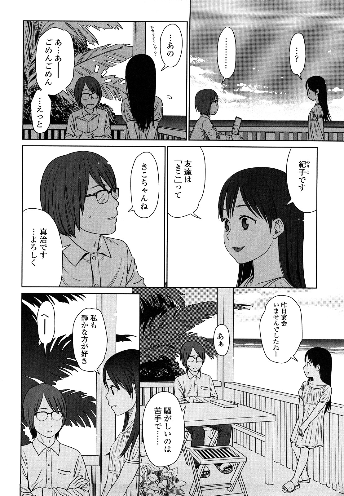 [東山翔] Japanese Preteen Suite