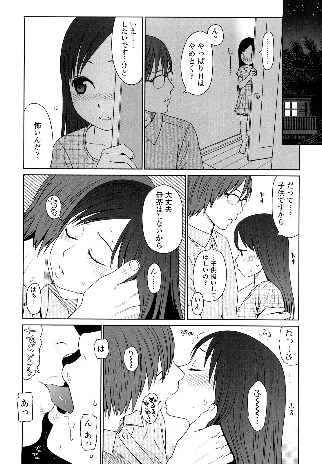 [東山翔] Japanese Preteen Suite