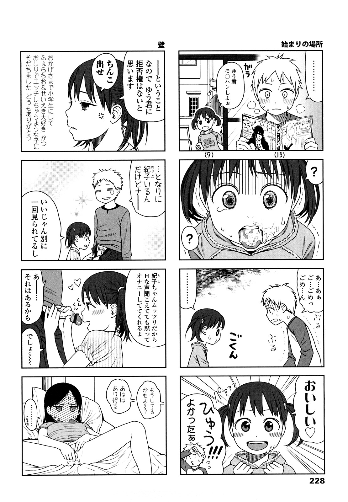 [東山翔] Japanese Preteen Suite