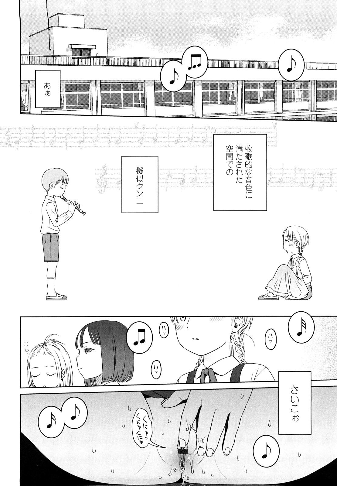 [東山翔] Japanese Preteen Suite