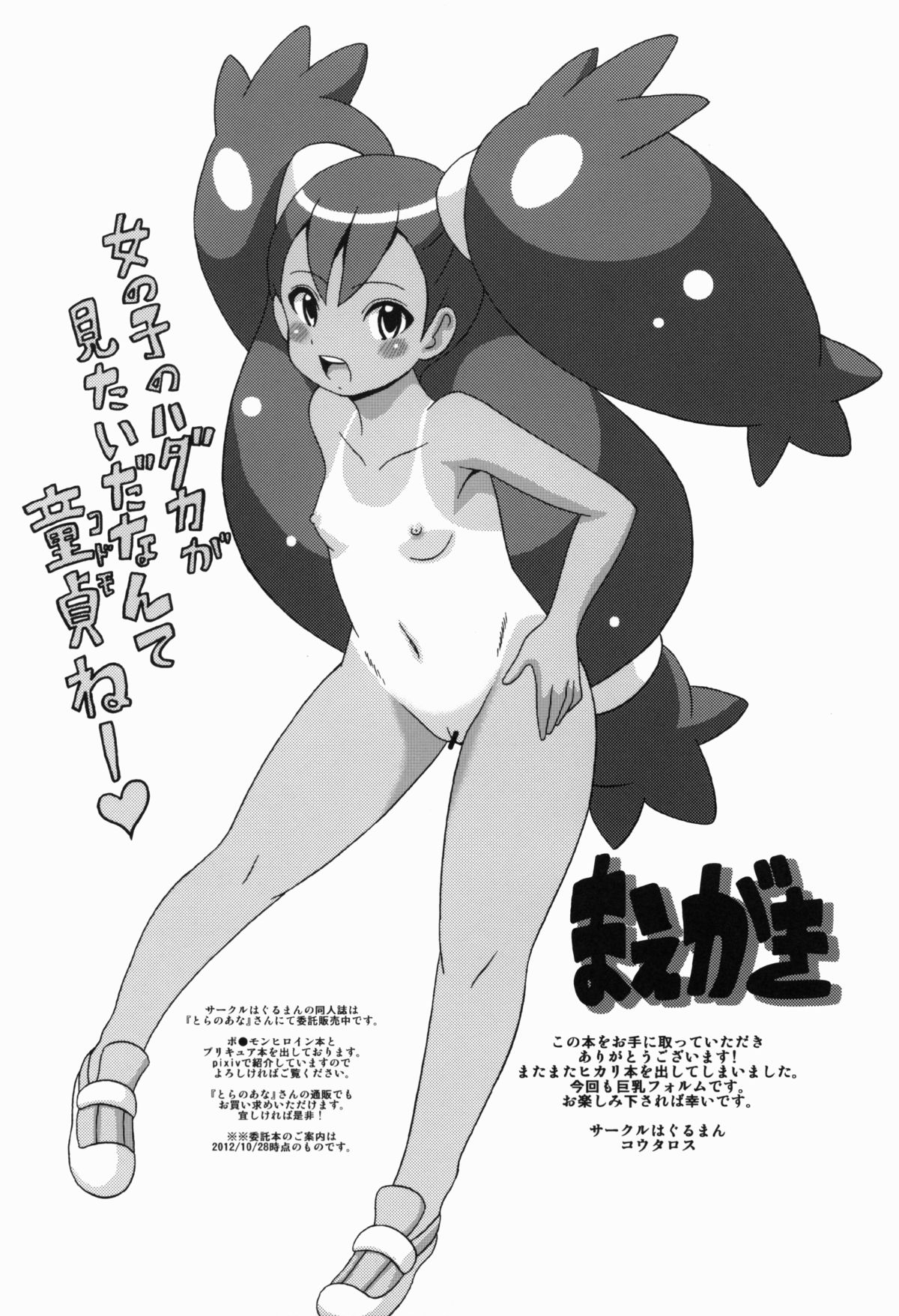 (サンクリ57) [はぐるまん (コウタロス)] ヒカリ本プラスいち (ポケットモンスター)