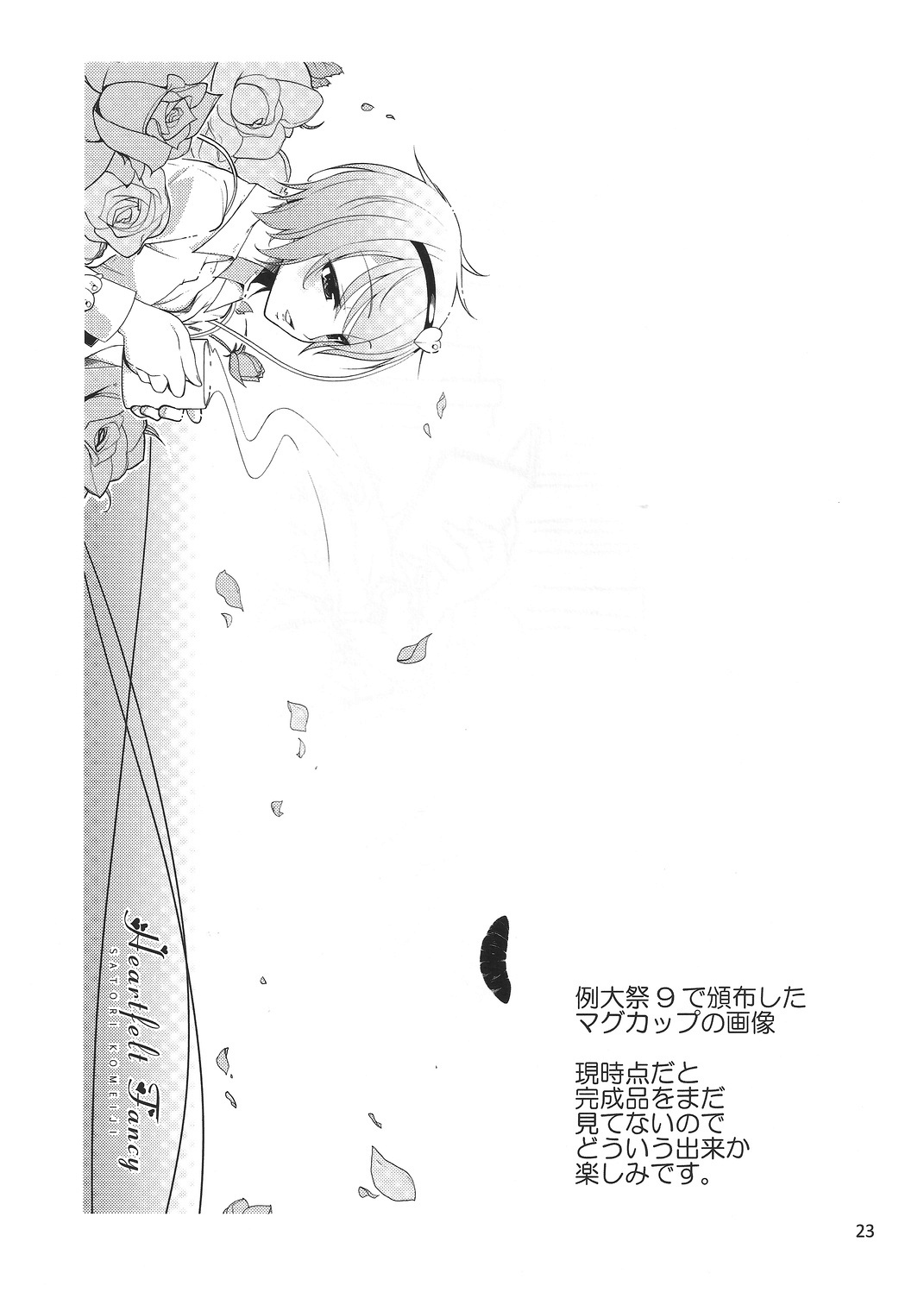 (例大祭9) [なつのうみ (夏海あきら)] 心恋 -ウラコイ- Vol.3 (東方Project) [英訳]