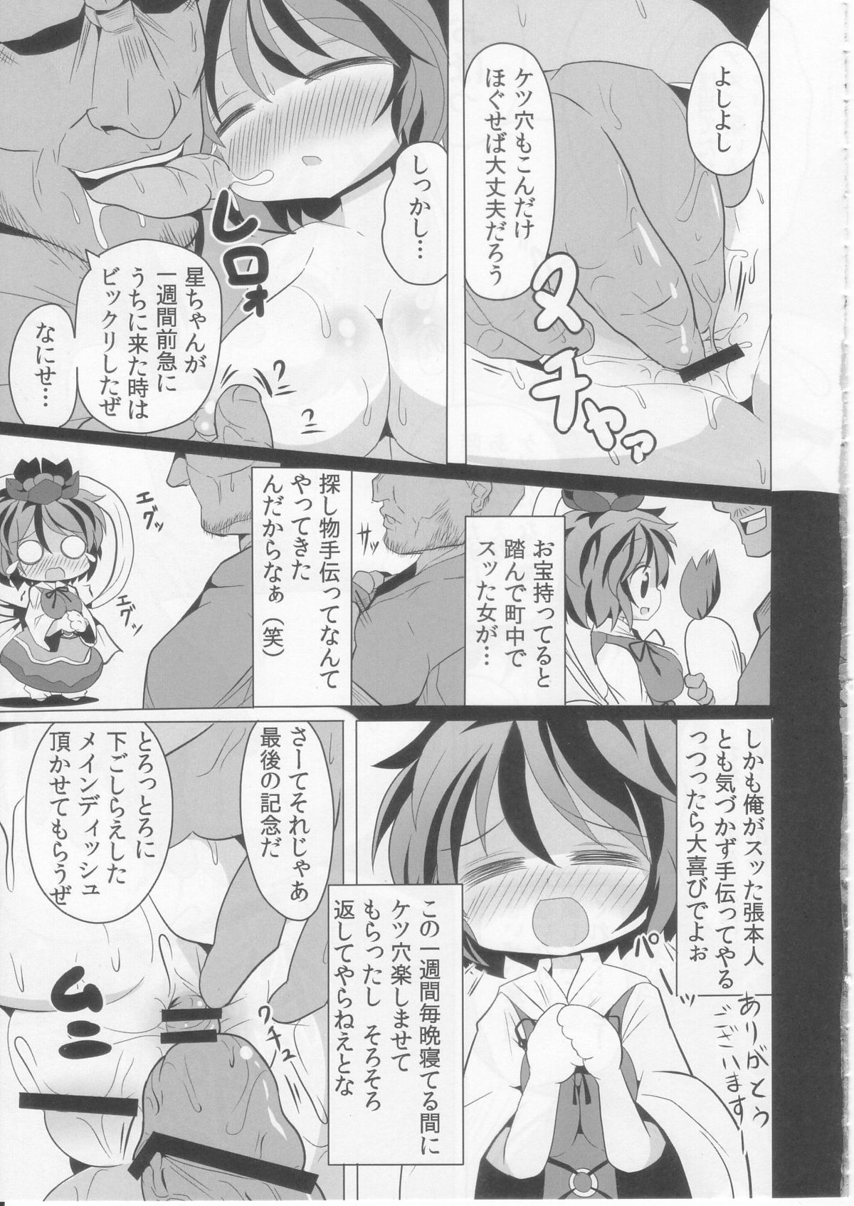 [まだなんにも決まってない (53)] 虎穴に入らずんばナズも犯る (東方Project)