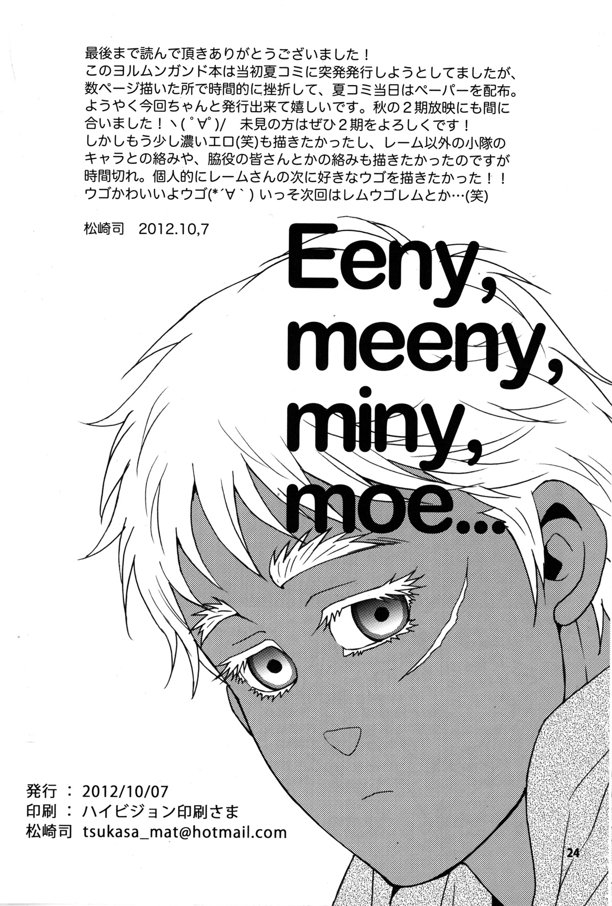 (SPARK7) [マサムネコキチ (松崎司)] Eeny, meeny, miny, moe... (ヨルムンガンド)