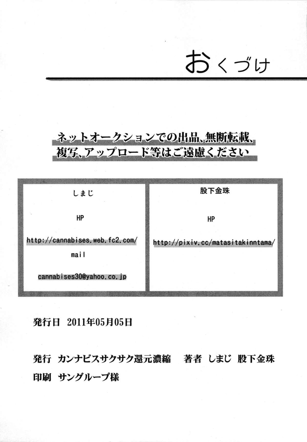 (ショタケット&ショタスクラッチω) [カンナビス, サクサク還元濃縮 (股下金珠, しまじ)] 長崎強姦フェスティバル (急襲戦隊ダンジジャー)