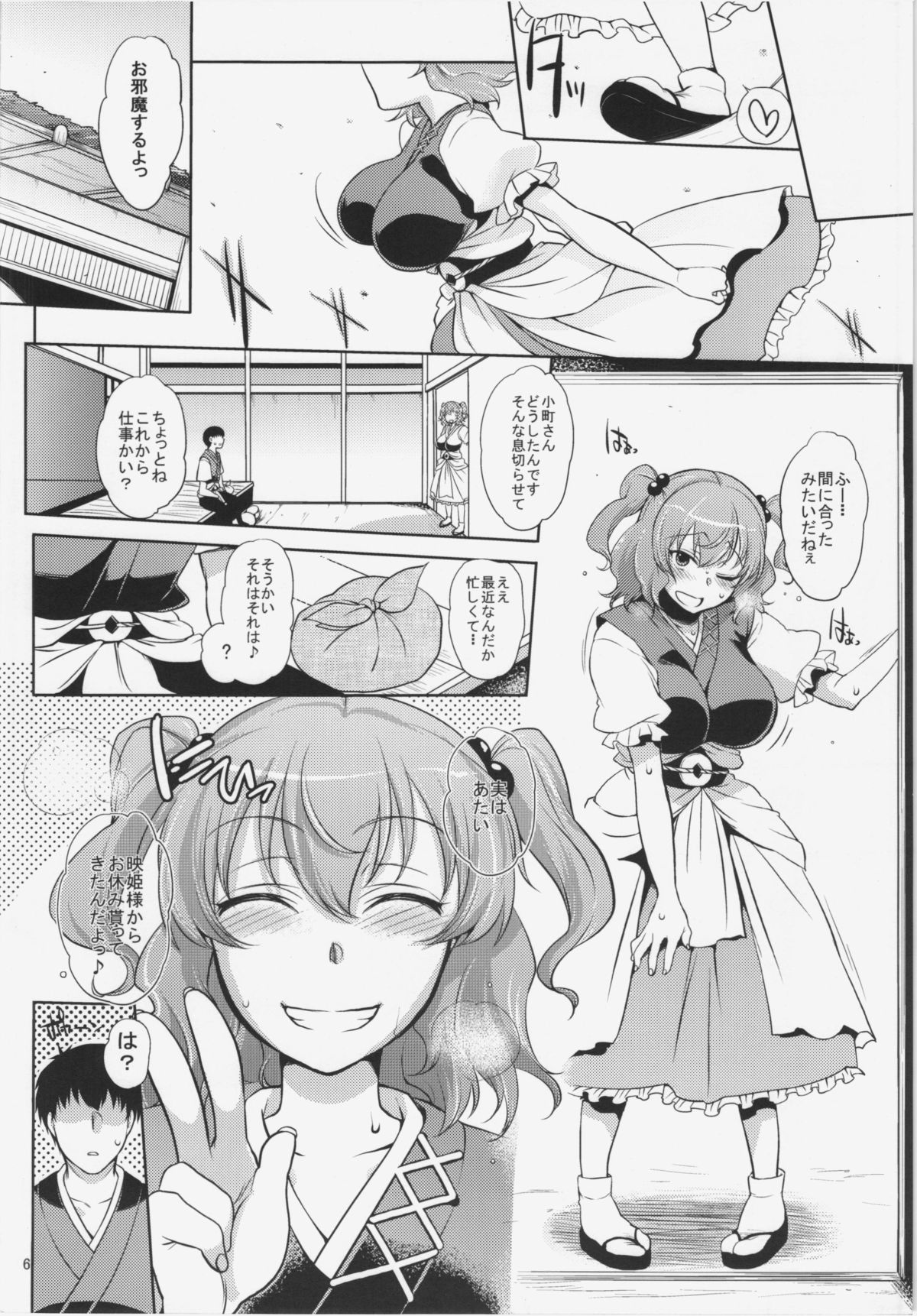 (紅楼夢8) [夜★FUCKERS (ミツギ)] 小町さんの柔らかくて気持ちいい処でくちゅくちゅパンパンする話 (東方Project)