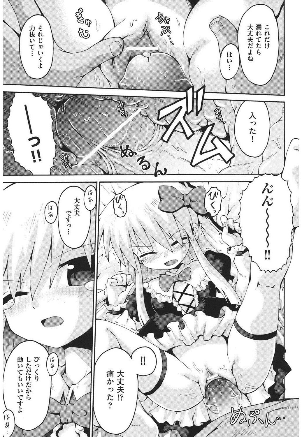 [やみなべ] 痴炉利主義