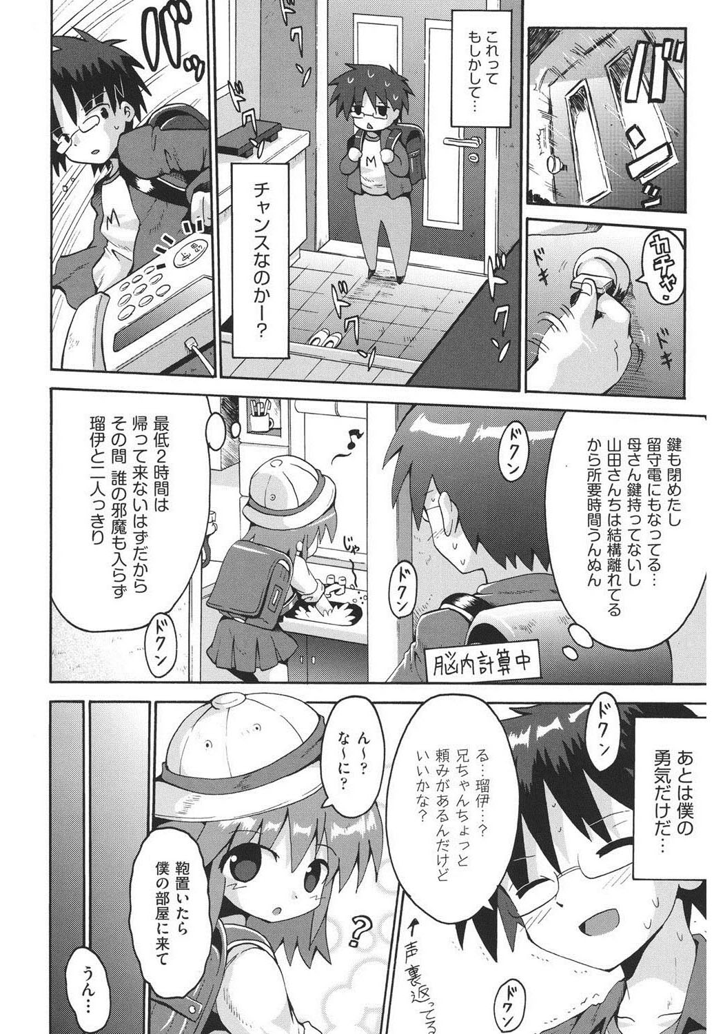 [やみなべ] 痴炉利主義