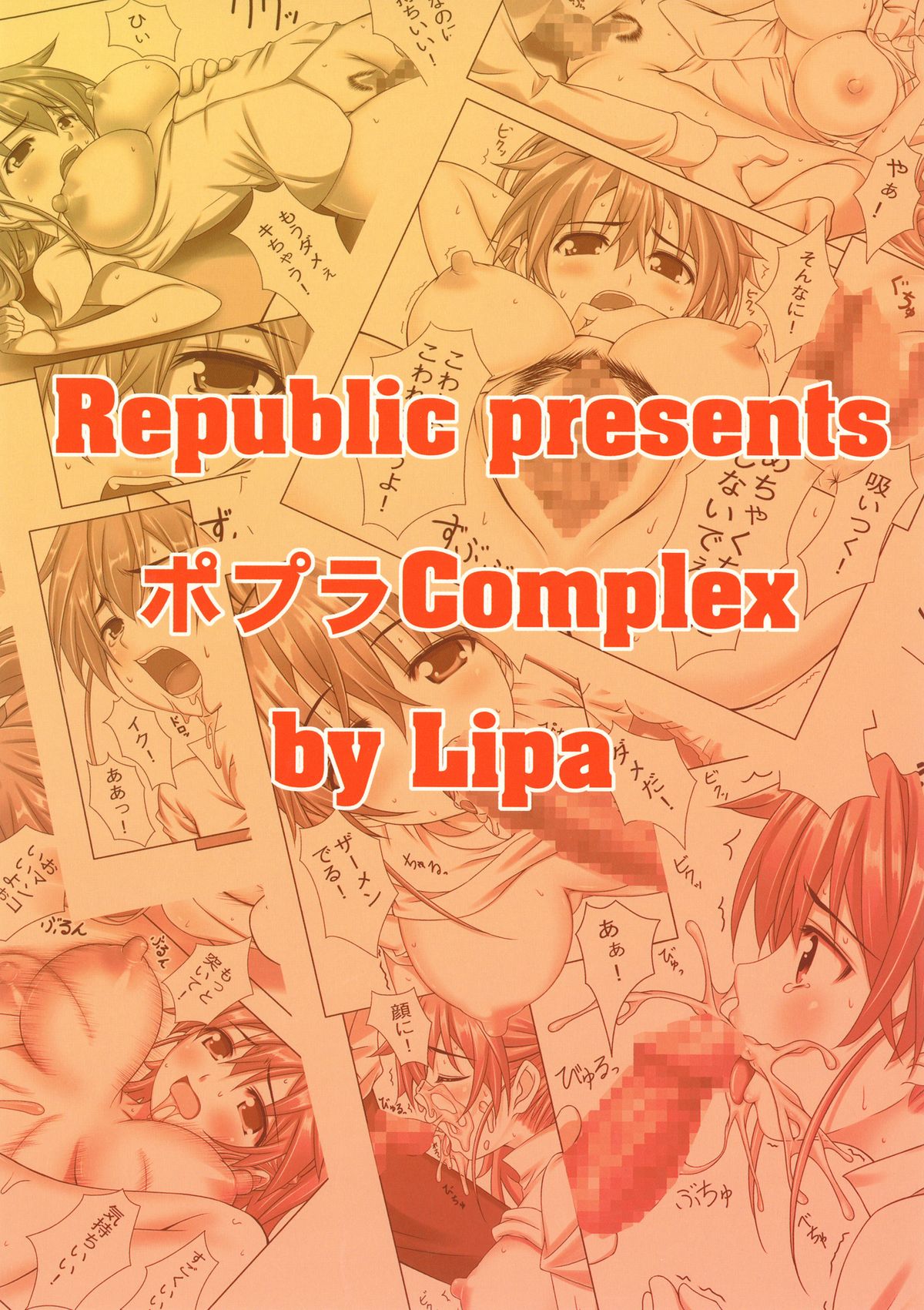 [Republic (Lipa)] ポプラComplex (WORKING!!) [DL版]