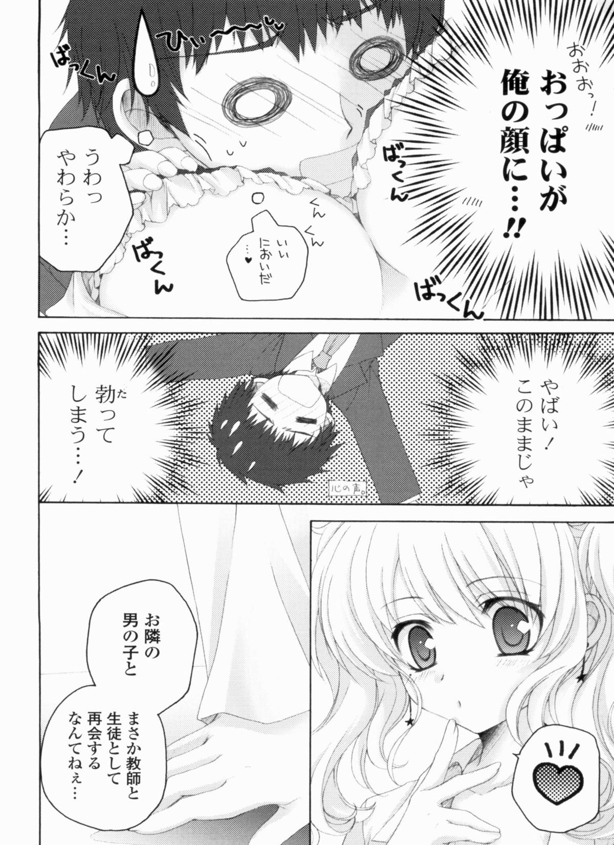 [あここ。] あまらぶCHU