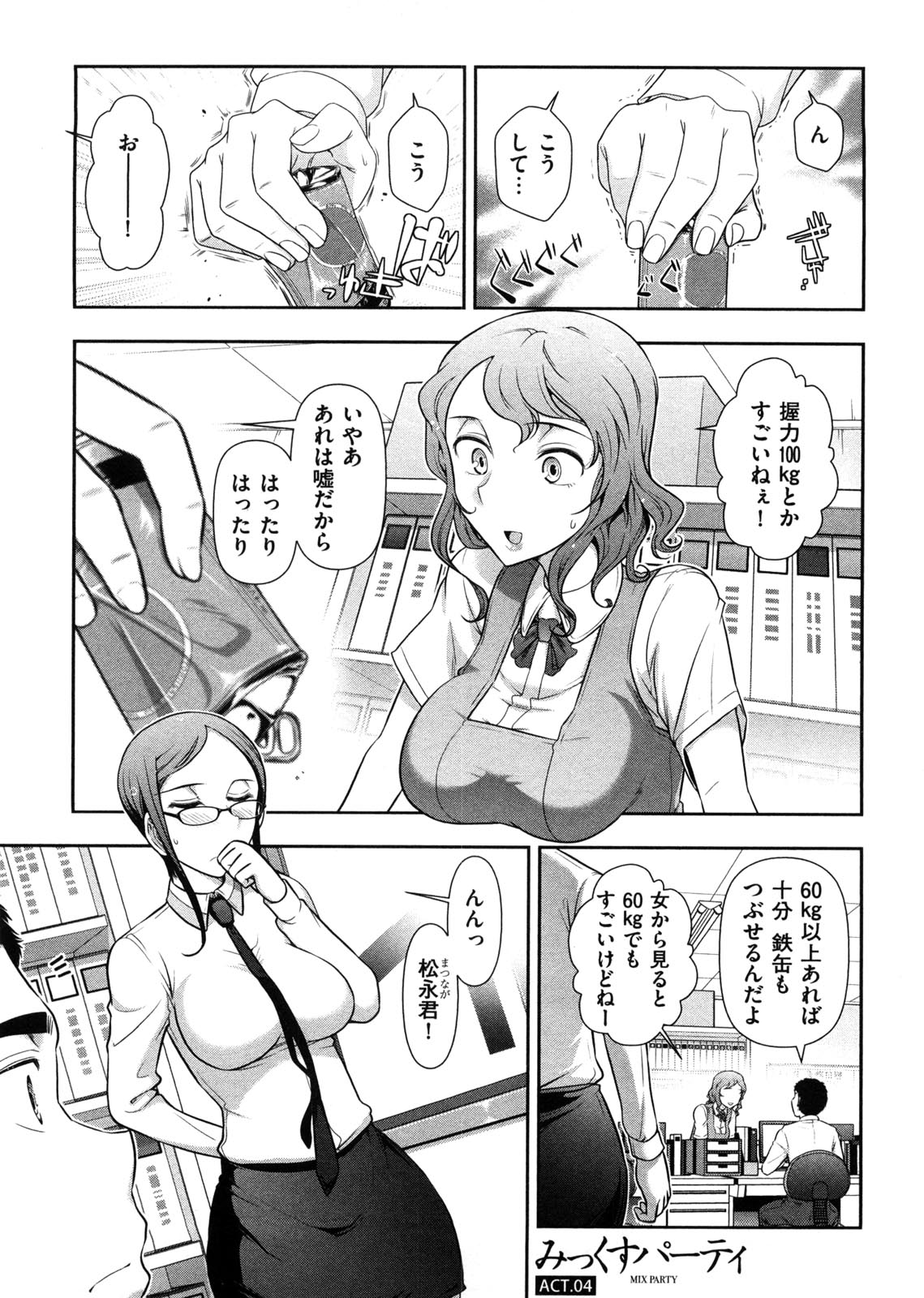 [大見武士] みっくすパーティ