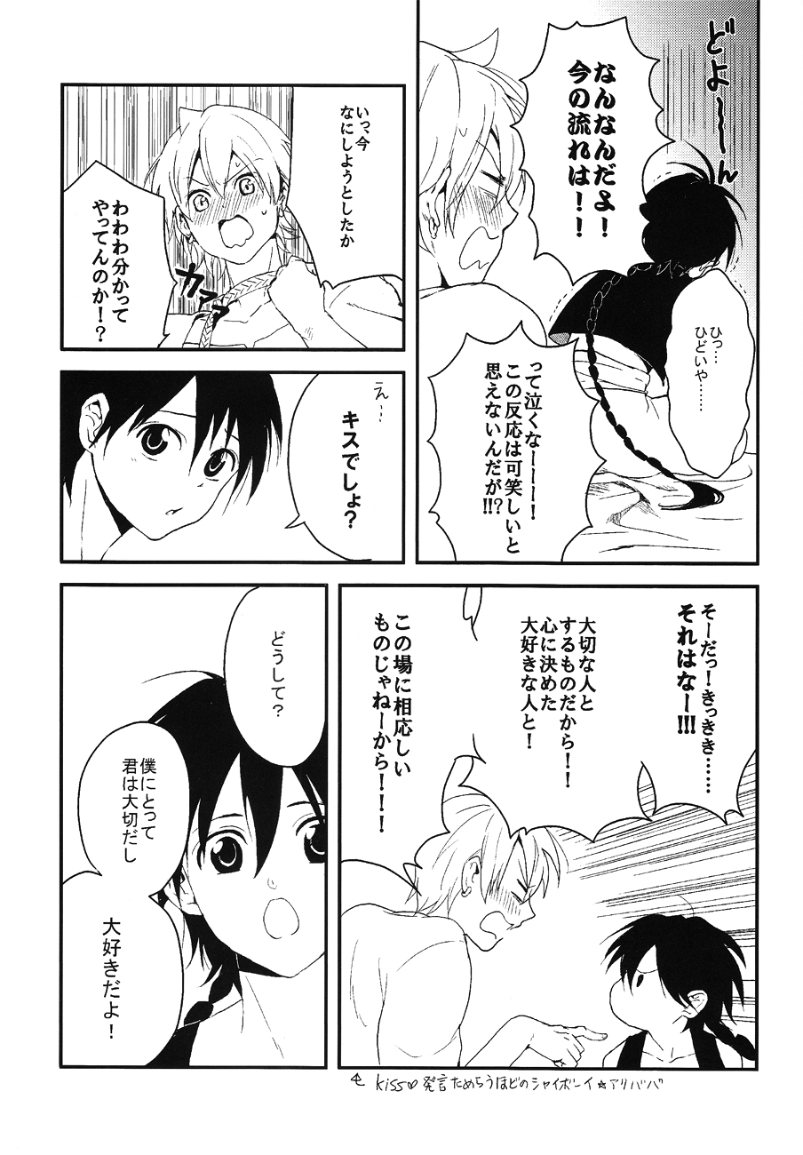 [ えむえむねっと (荒木夕)] 世界と僕らの知恵比べ (マギ)