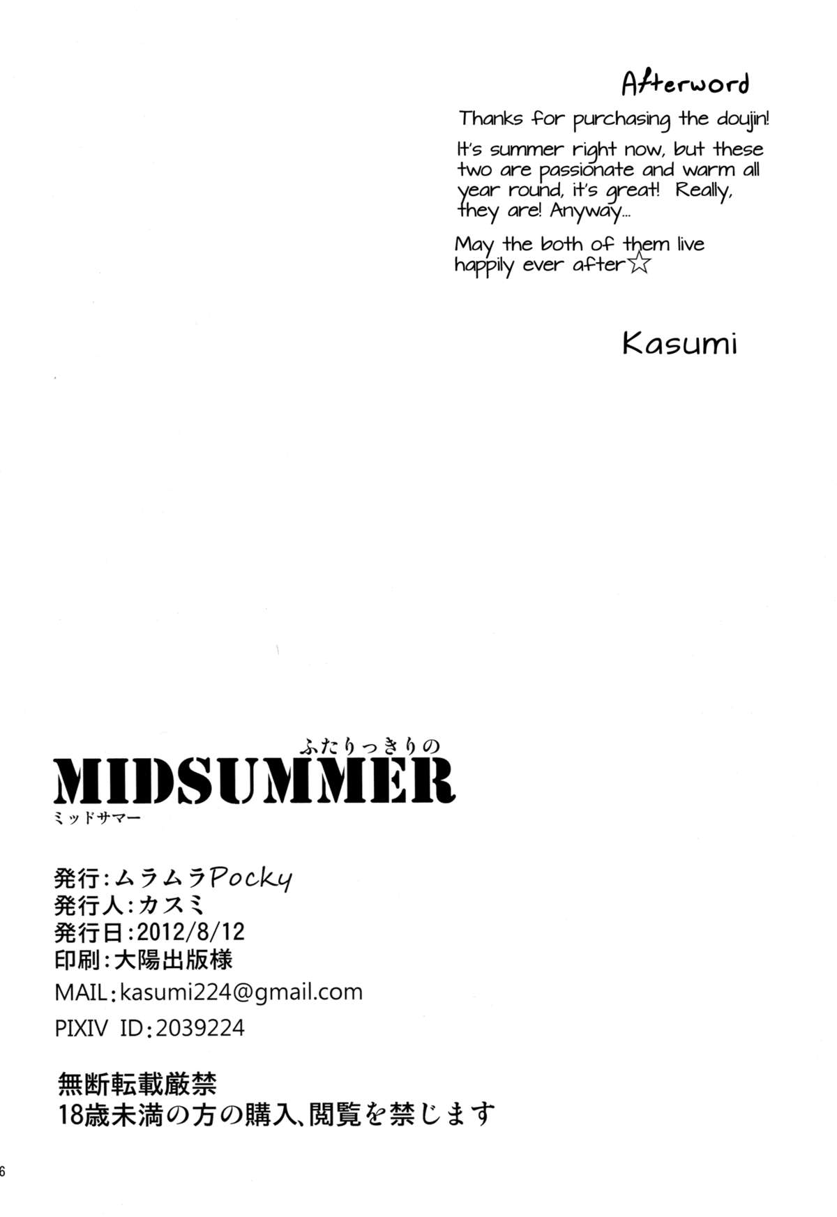 (C82) [ムラムラPocky (カスミ)] MIDSUMMER (魔法少女まどか☆マギカ) [英訳]