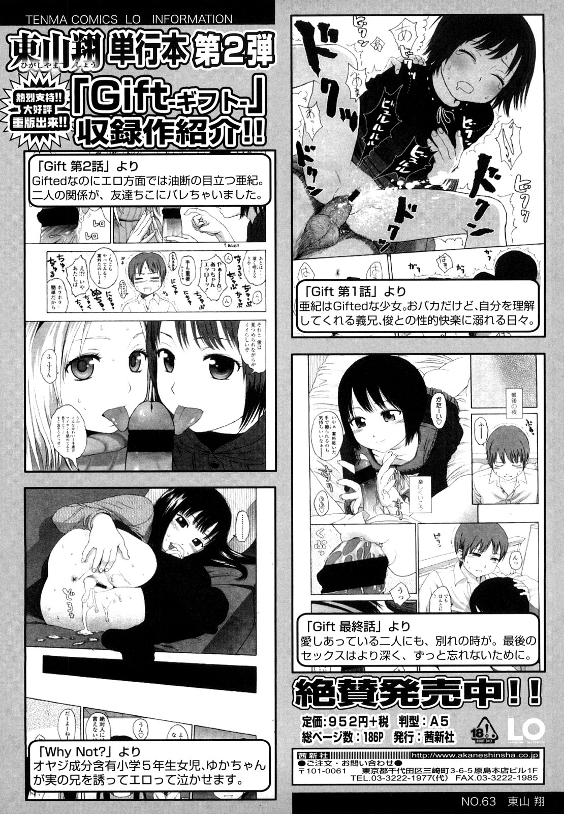 [東山翔] Japanese Preteen Suite [英訳]