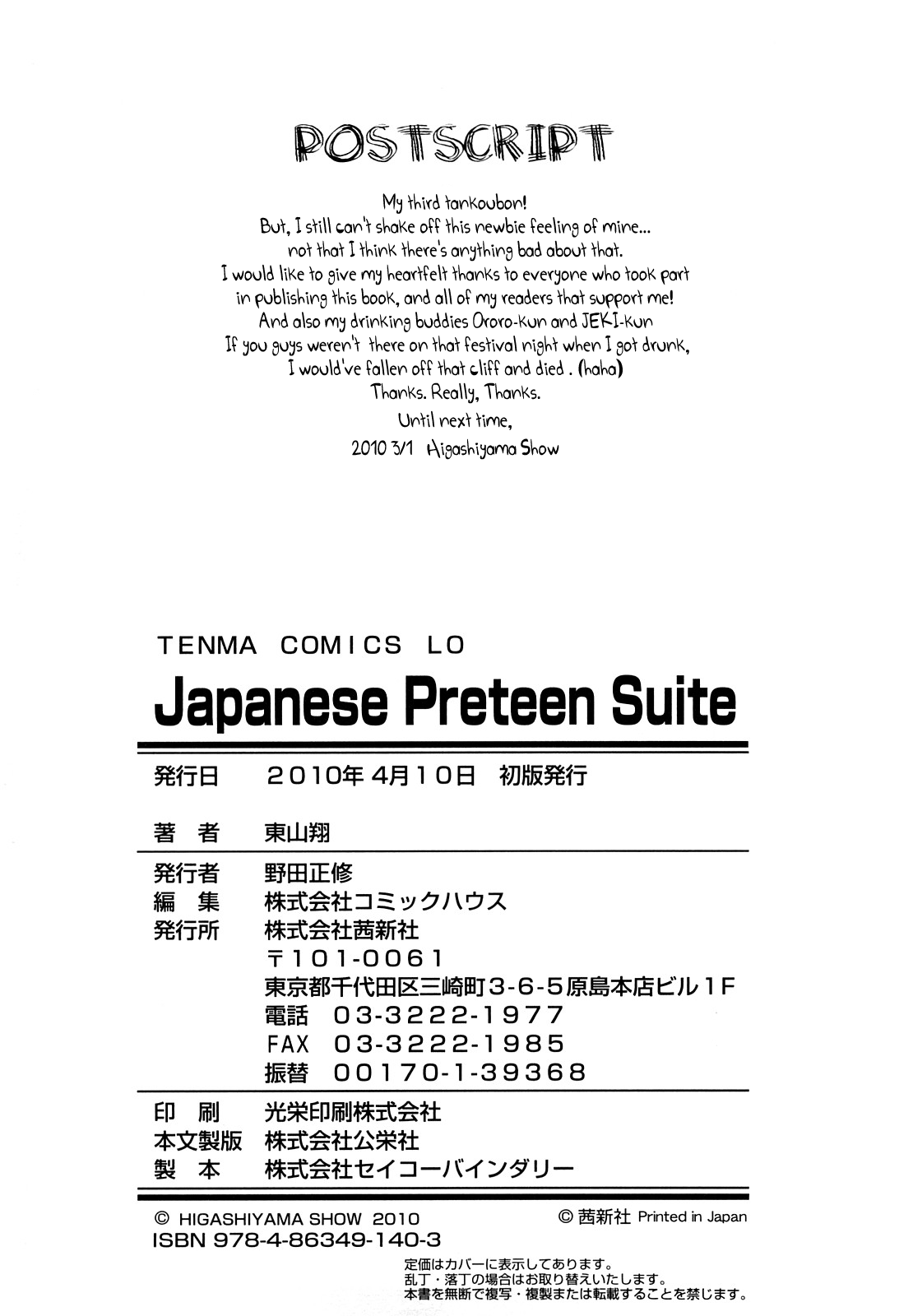 [東山翔] Japanese Preteen Suite [英訳]