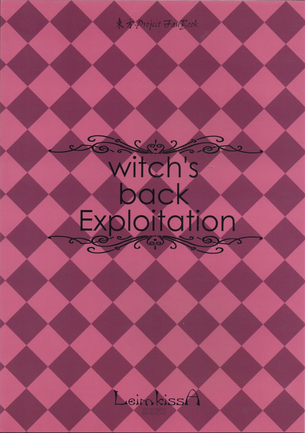 (例大祭9) [LeimkissA (猫羽燎)] witch's back Exploitation (東方Project)