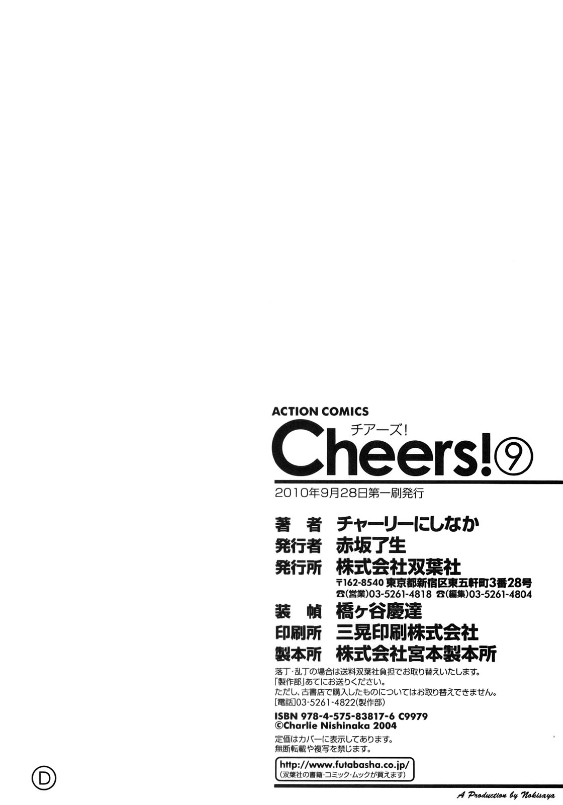 [チャーリーにしなか] Cheers! 9 [英訳]