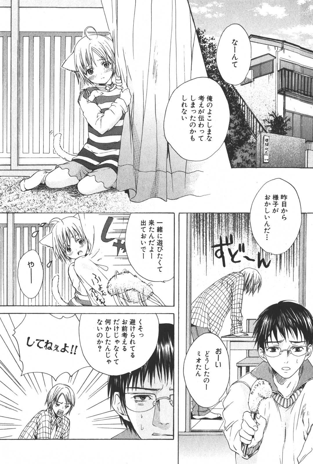 [宮下キツネ] 少年料理法