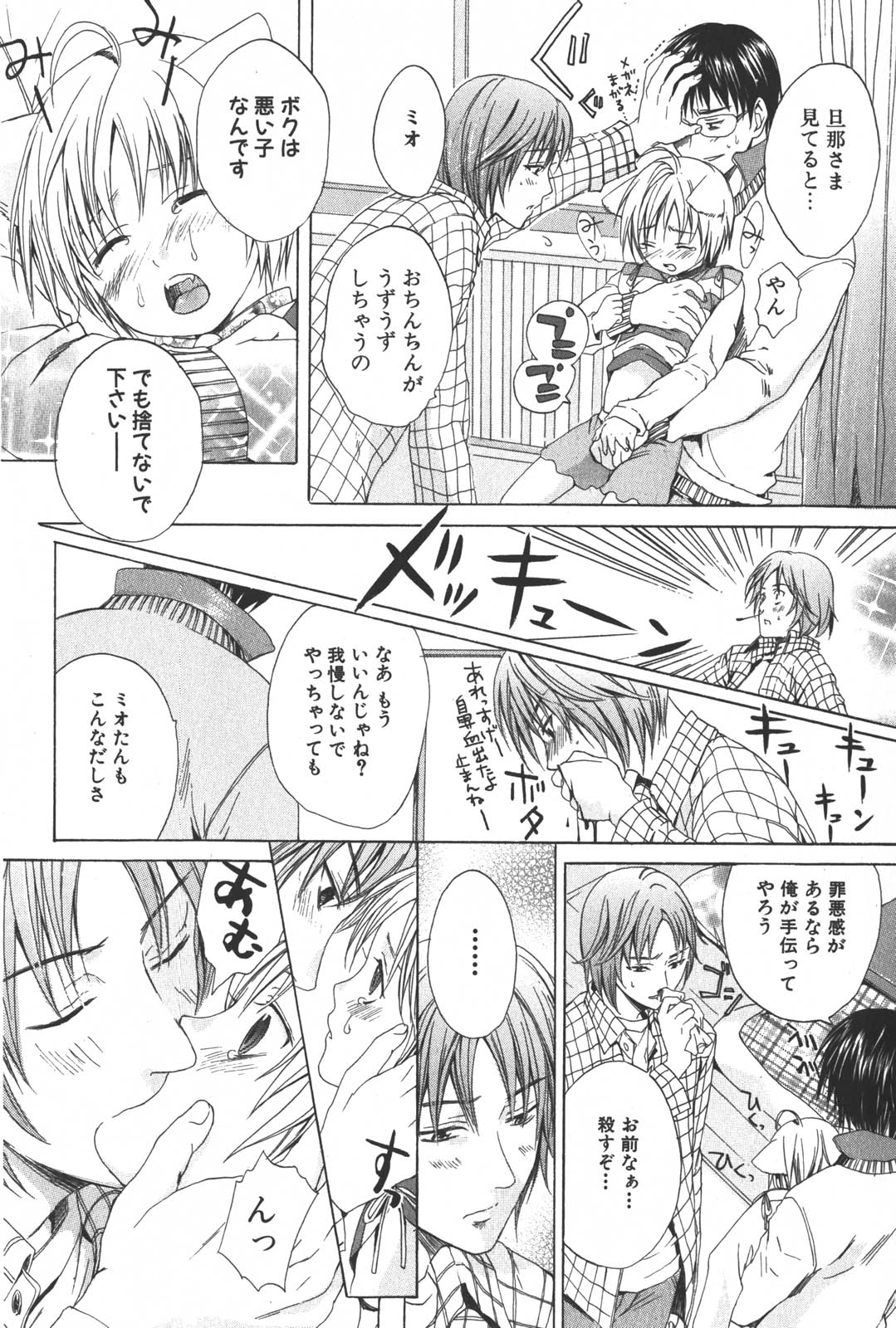 [宮下キツネ] 少年料理法