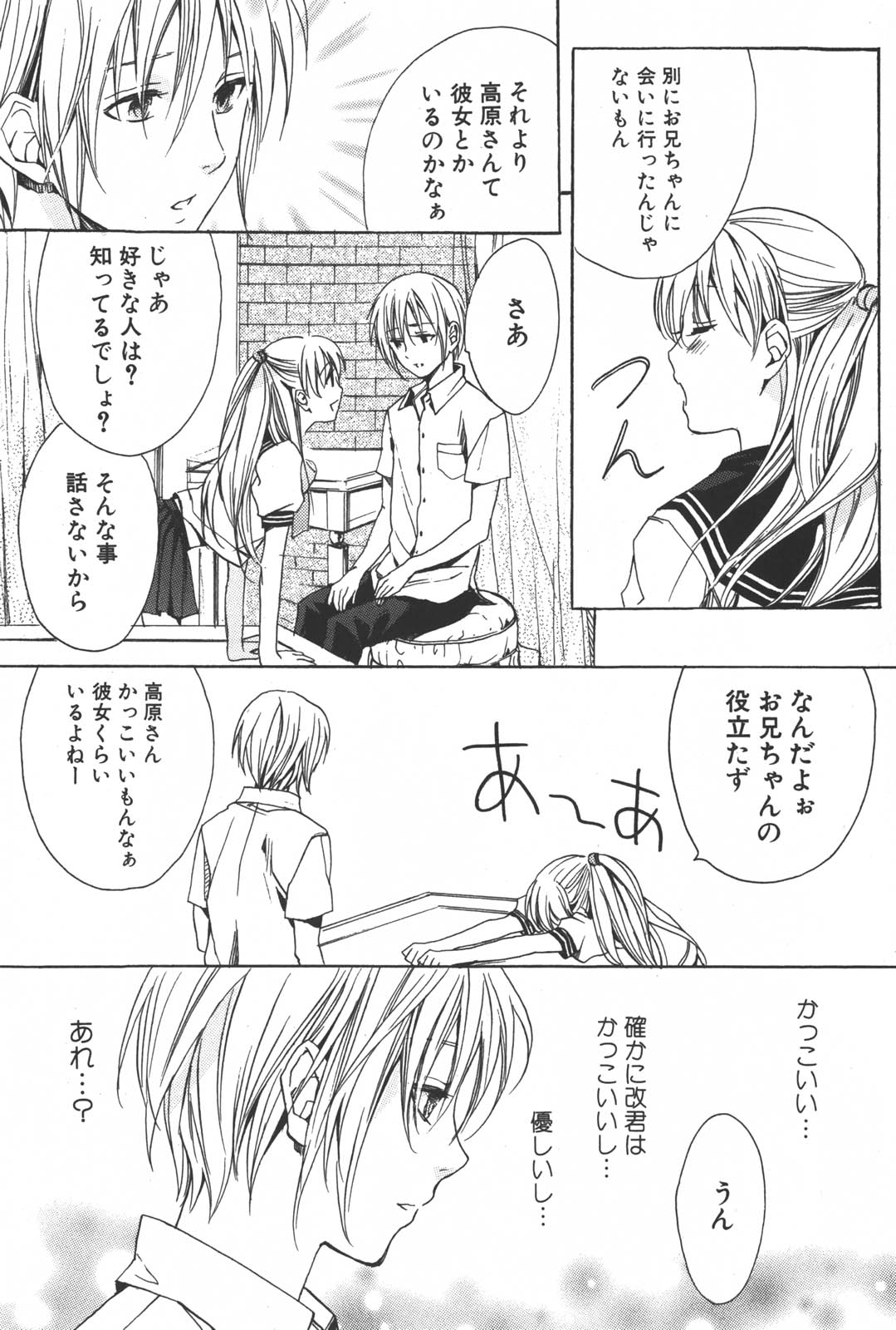 [宮下キツネ] 少年料理法