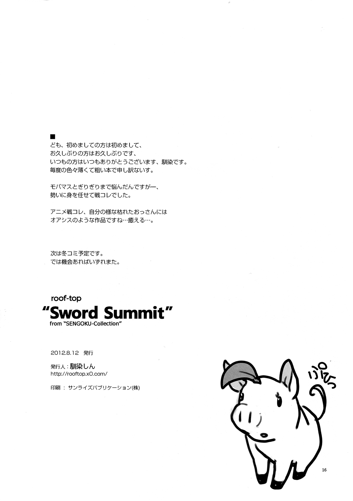 (C82) [roof-top (馴染しん)] Sword Summit (戦国コレクション)