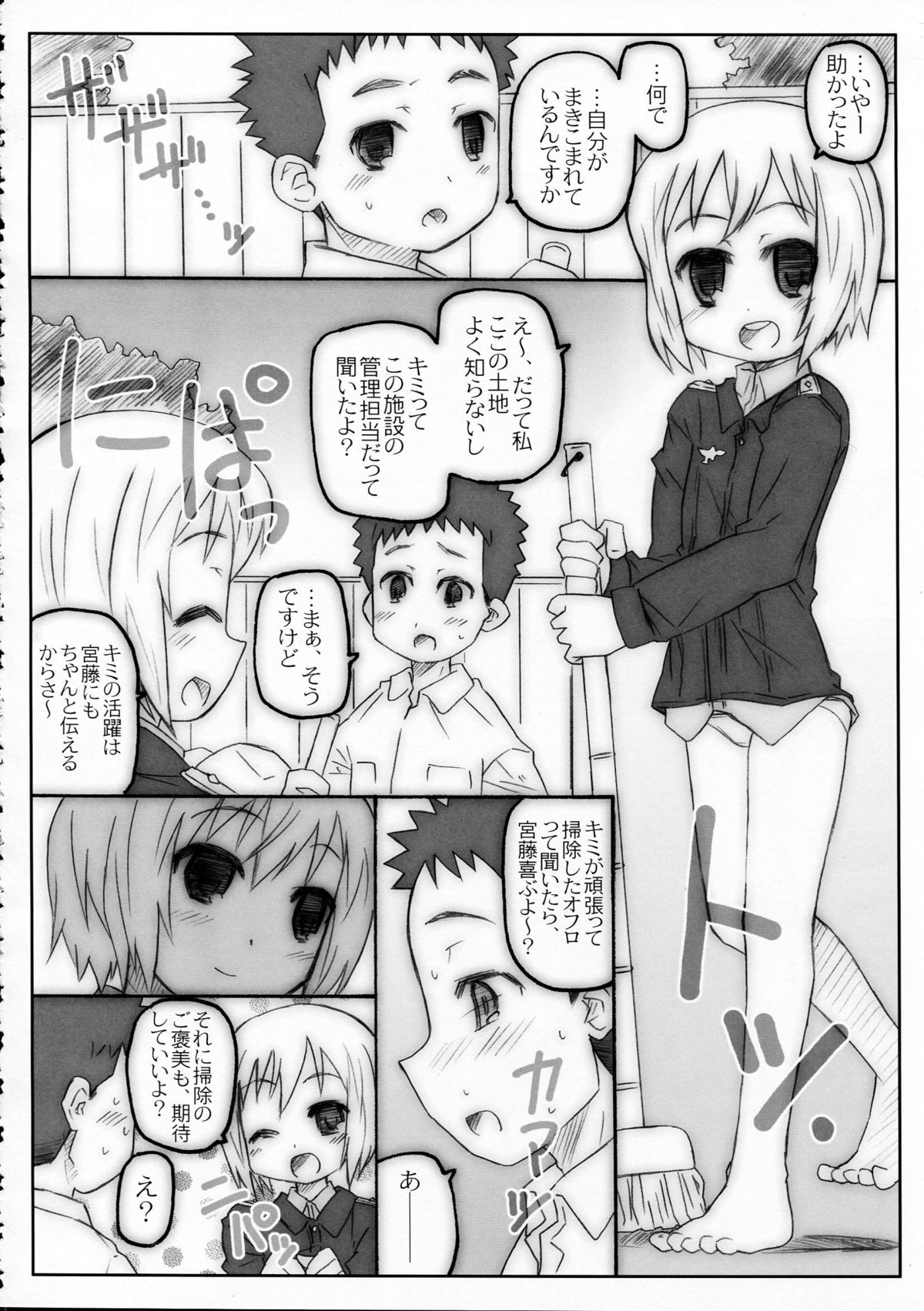 (C78) [メルヘンBOX (よろず)] THE パンツじゃないもん!2 (ストライクウィッチーズ)