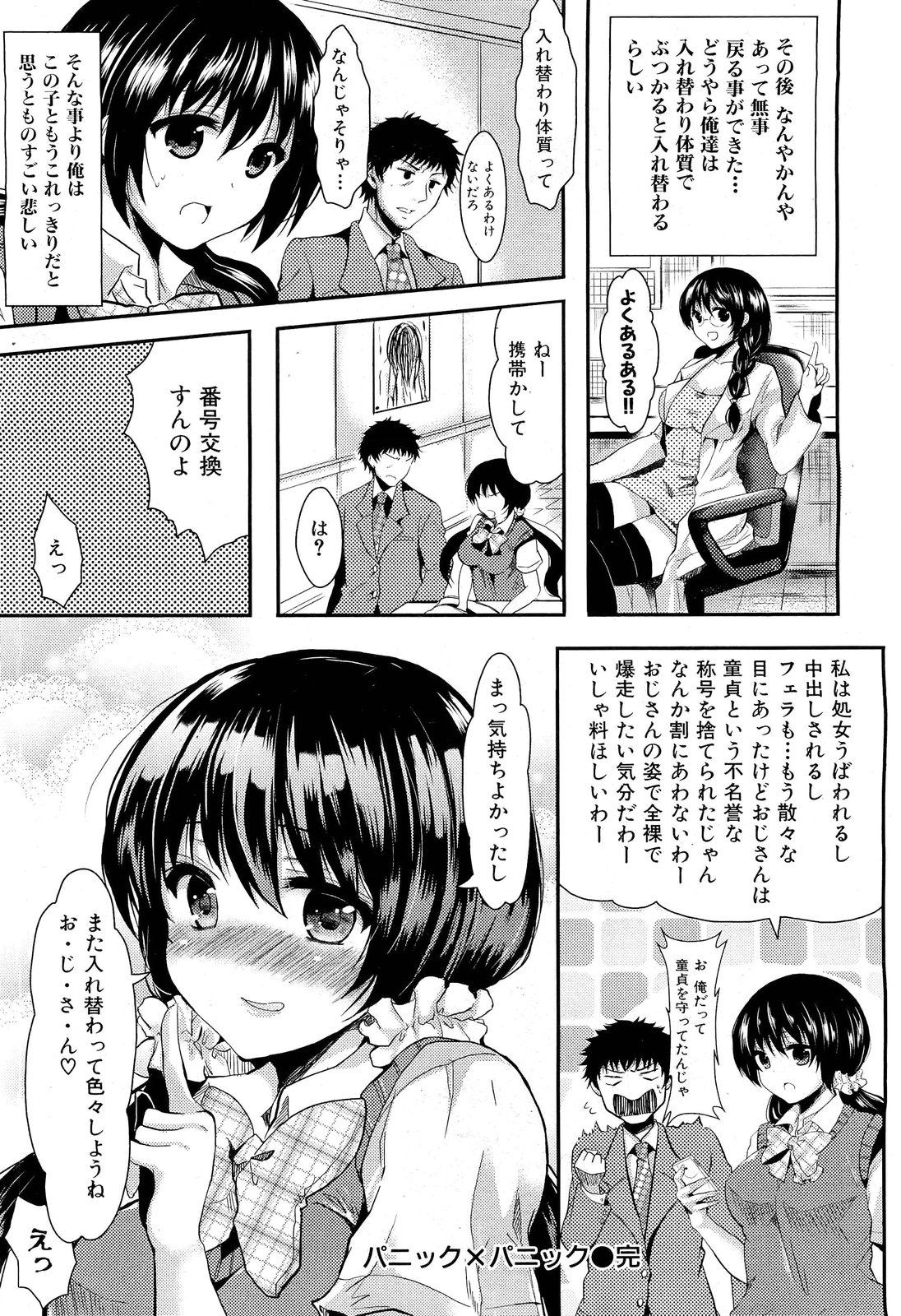 COMIC 舞姫無双 ACT.01 2012年9月号