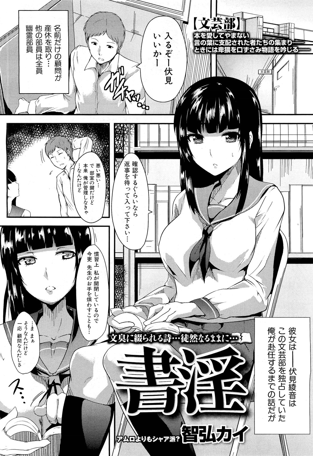 COMIC 舞姫無双 ACT.01 2012年9月号