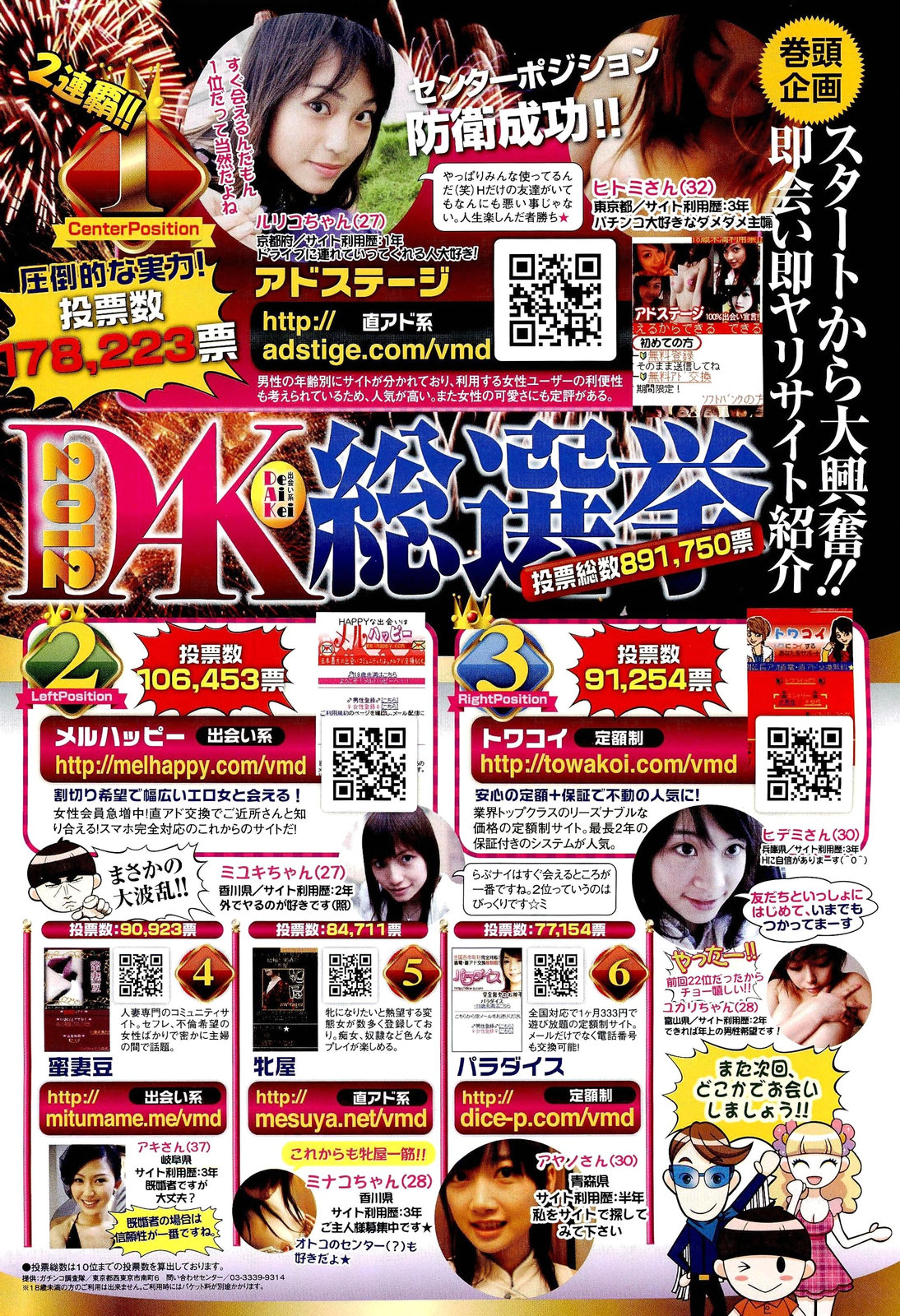 COMIC 舞姫無双 ACT.01 2012年9月号