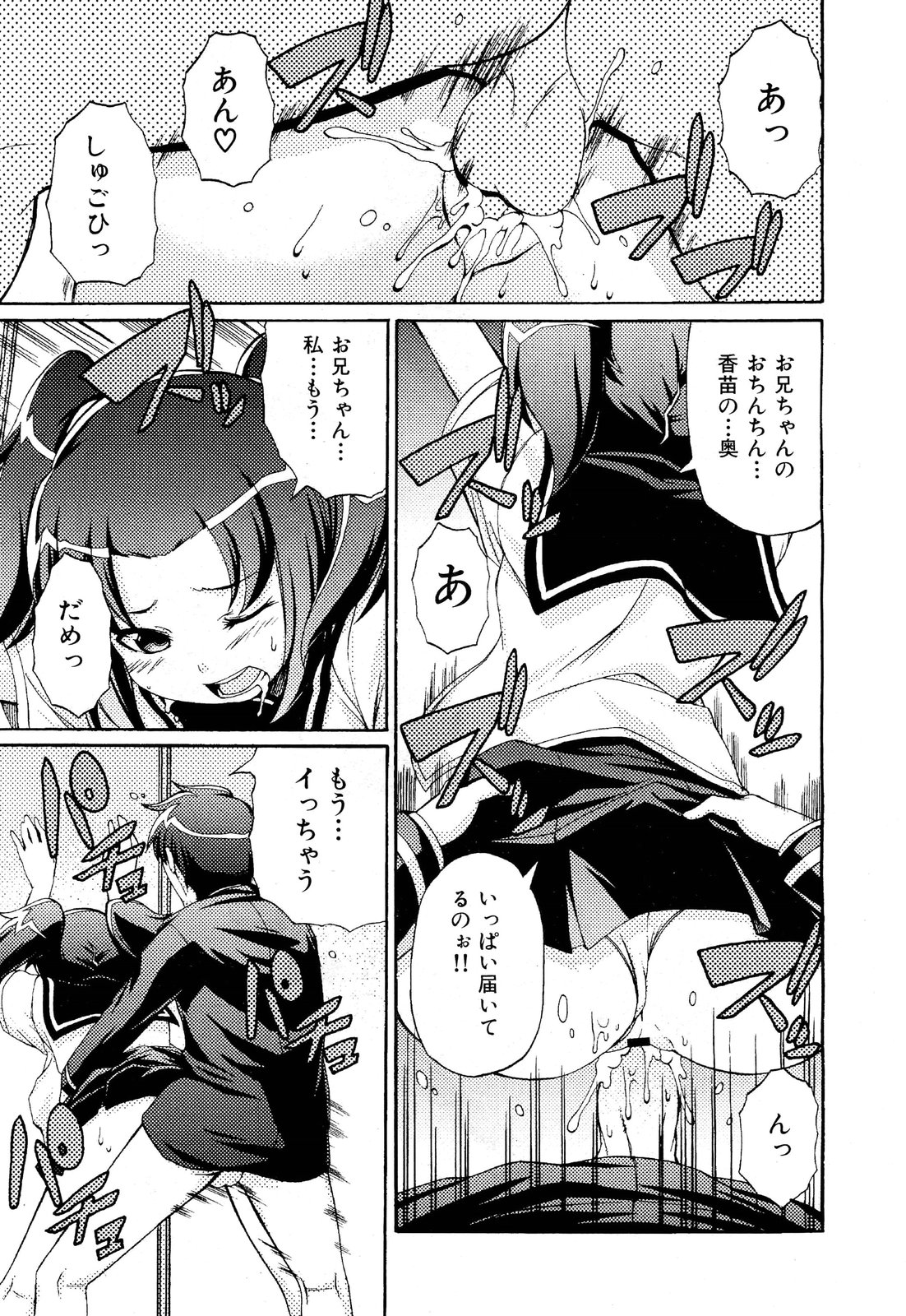 COMIC 舞姫無双 ACT.01 2012年9月号