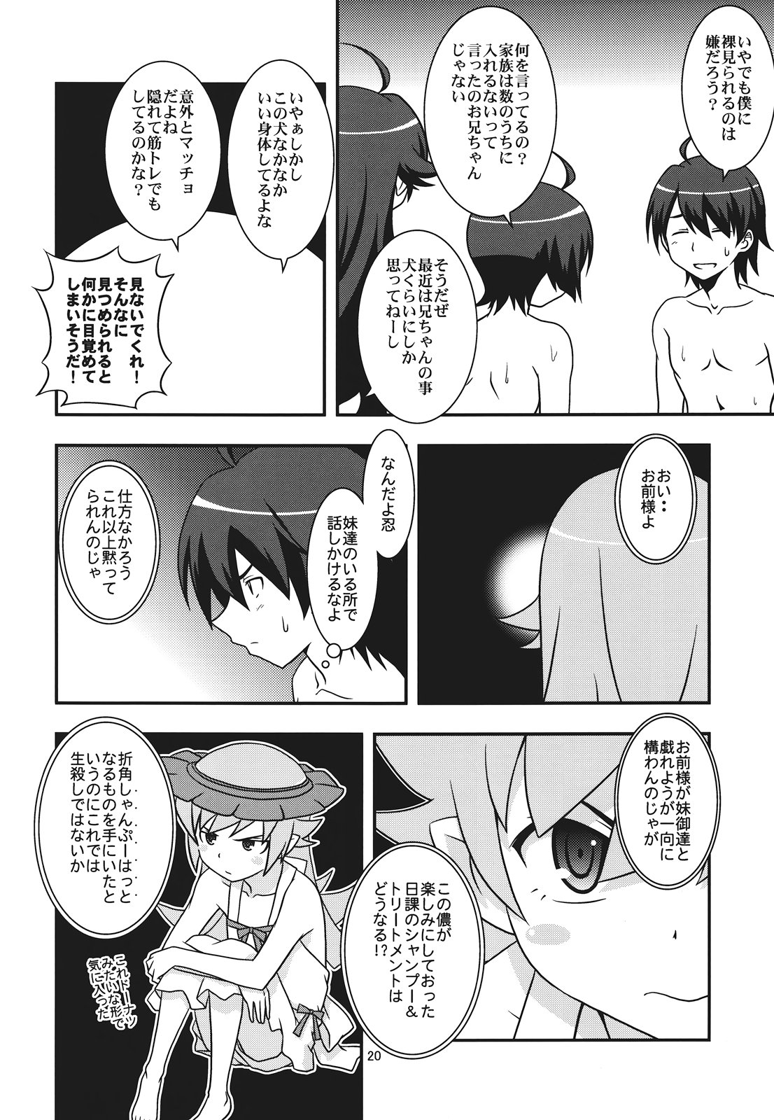 (C82) [サークルくれじっと (あきかん, ベンジャミン, 無一文)] ぱないの！我があるじ様よ (偽物語)