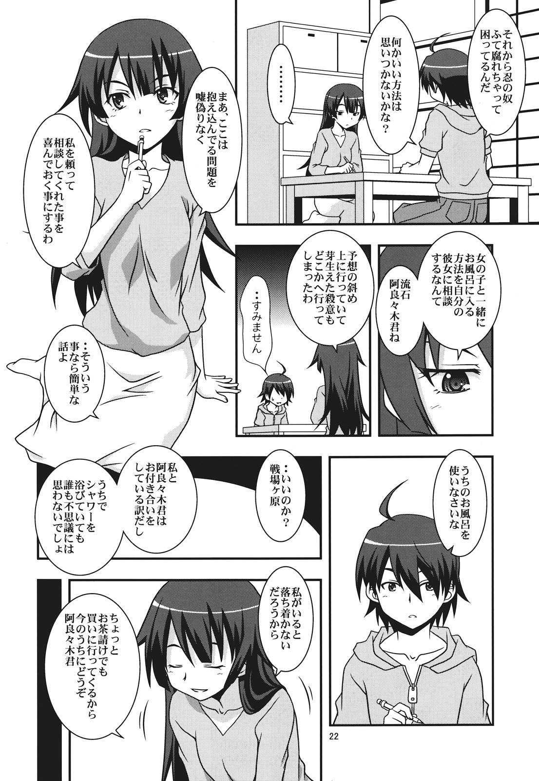 (C82) [サークルくれじっと (あきかん, ベンジャミン, 無一文)] ぱないの！我があるじ様よ (偽物語)