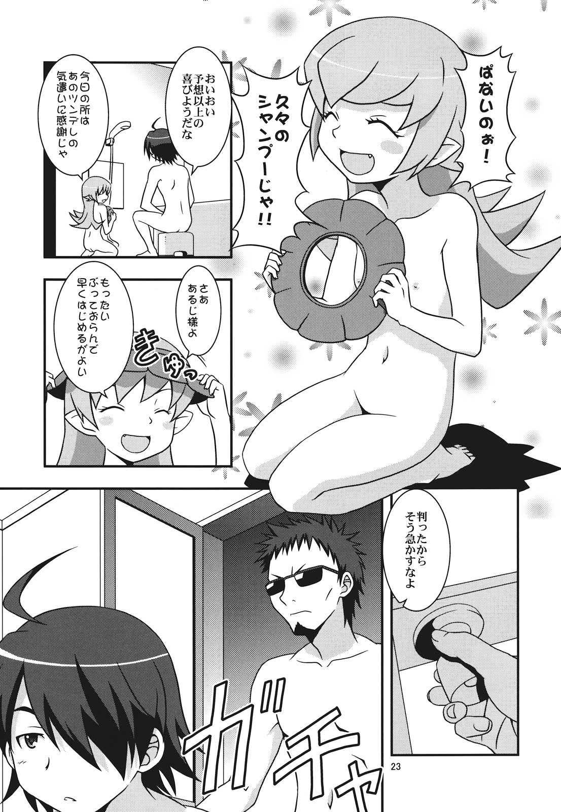 (C82) [サークルくれじっと (あきかん, ベンジャミン, 無一文)] ぱないの！我があるじ様よ (偽物語)