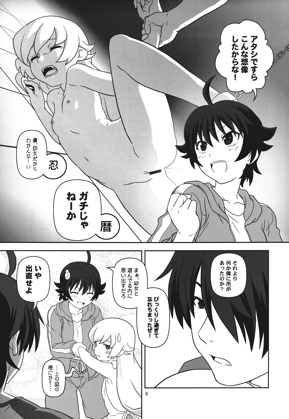 (C82) [サークルくれじっと (あきかん, ベンジャミン, 無一文)] ぱないの！我があるじ様よ (偽物語)