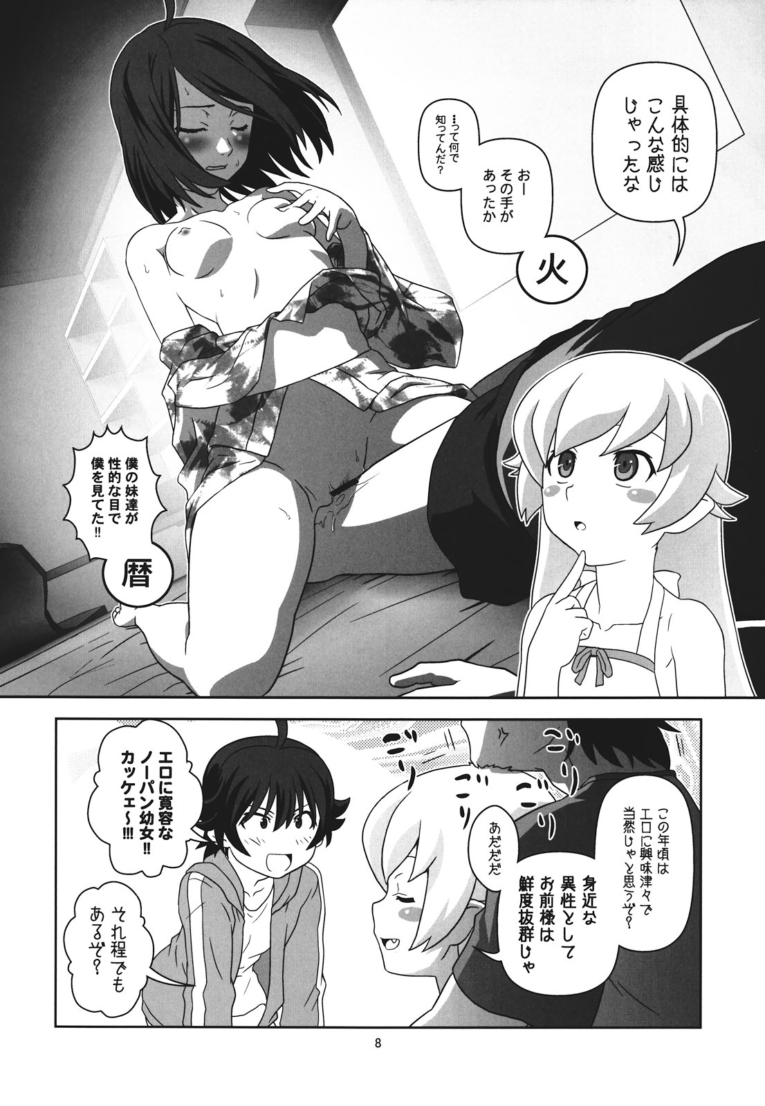 (C82) [サークルくれじっと (あきかん, ベンジャミン, 無一文)] ぱないの！我があるじ様よ (偽物語)