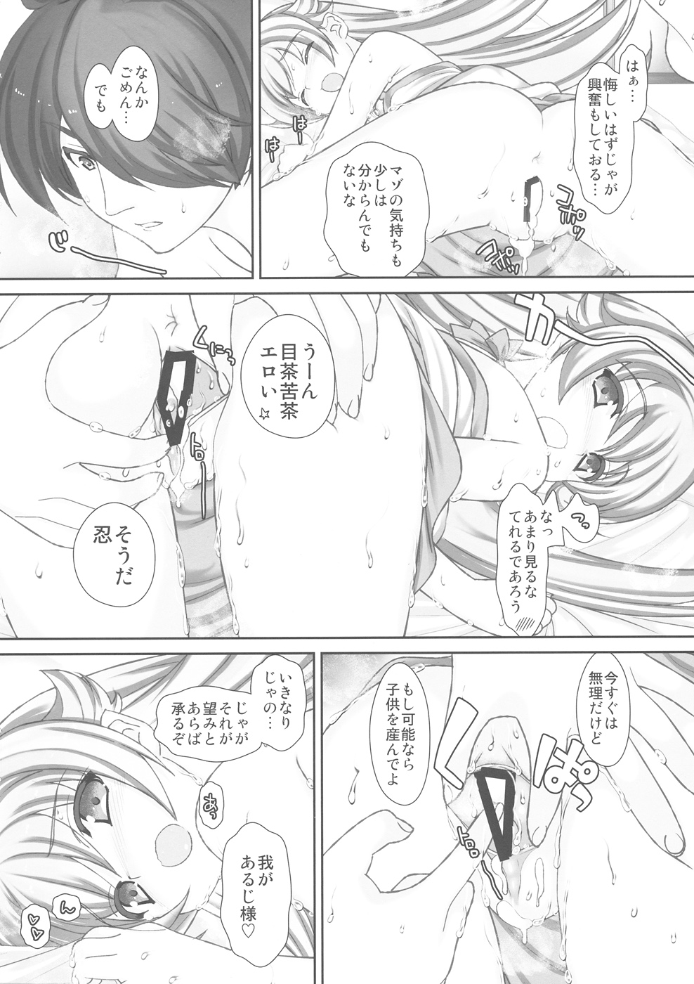 (C82) [恋愛漫画家 (鳴瀬ひろふみ)] しのぶキスショット (偽物語)