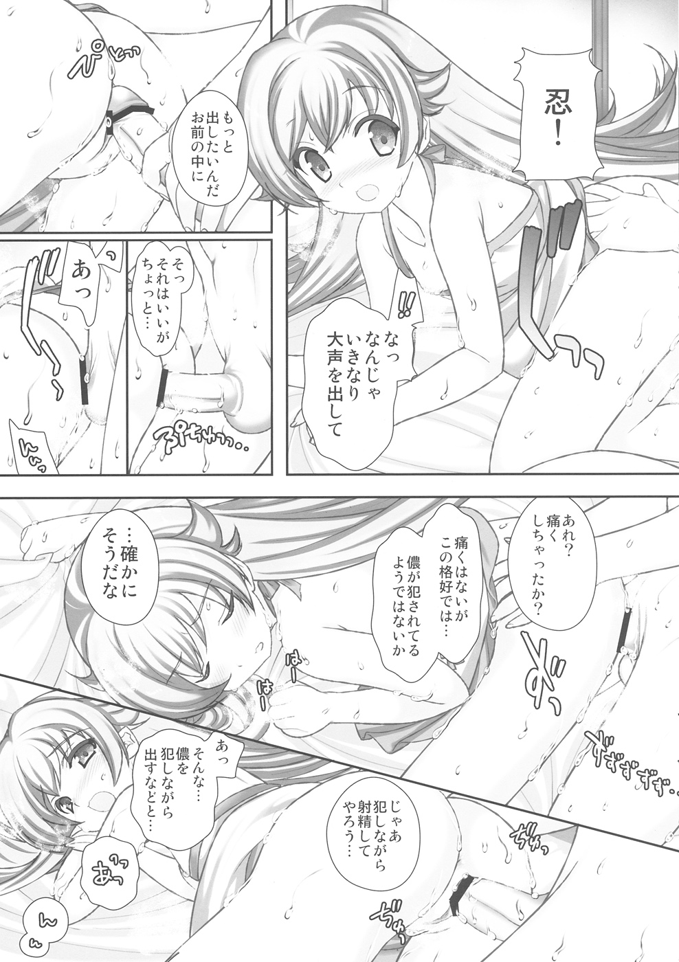 (C82) [恋愛漫画家 (鳴瀬ひろふみ)] しのぶキスショット (偽物語)