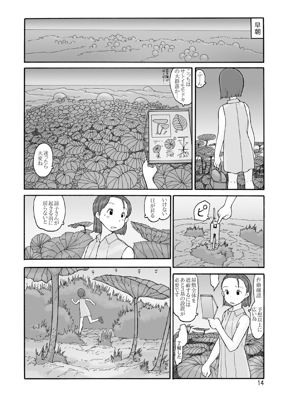 [あわたけ (粟岳高弘)] 放棄惑星