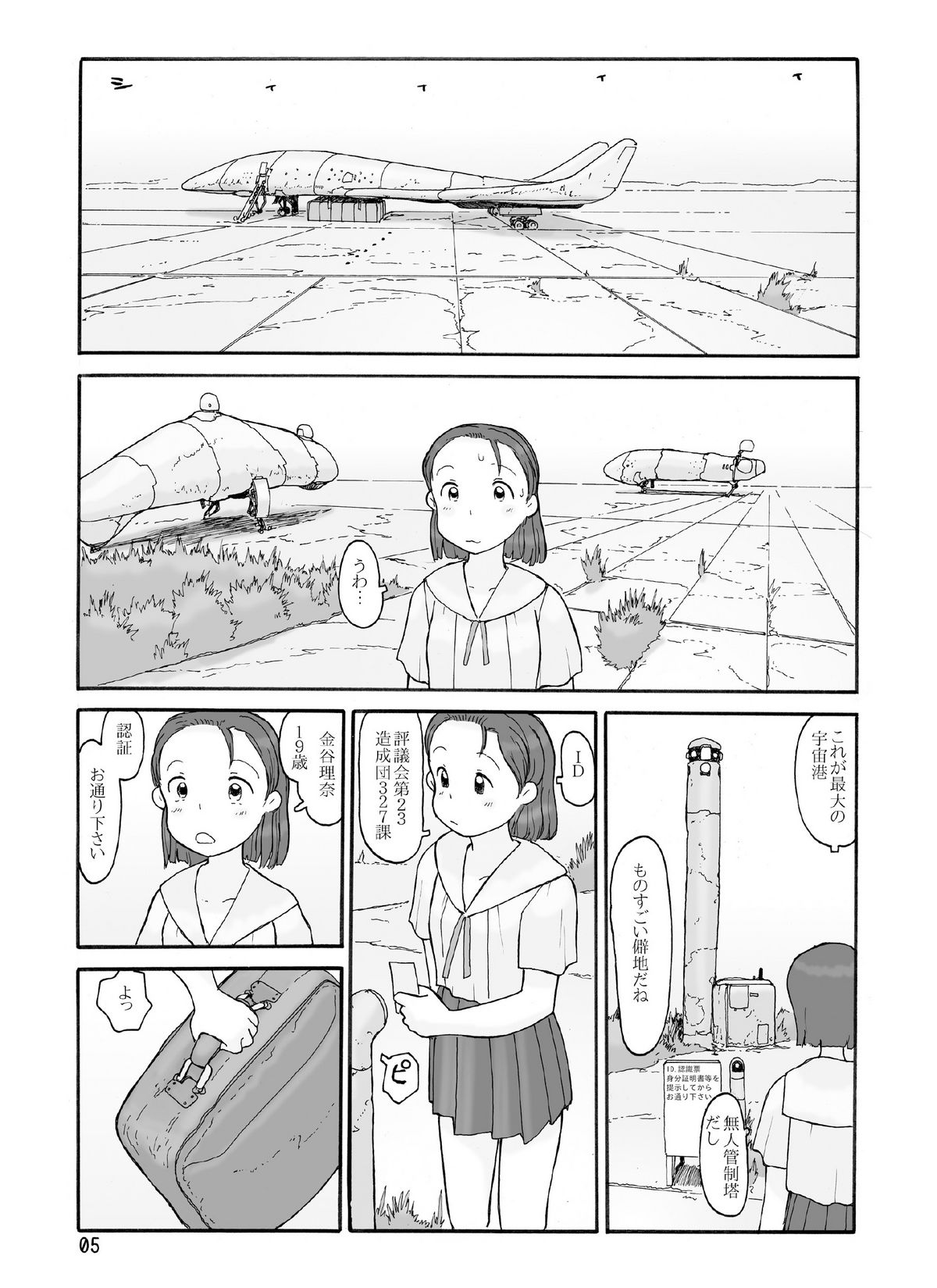 [あわたけ (粟岳高弘)] 放棄惑星