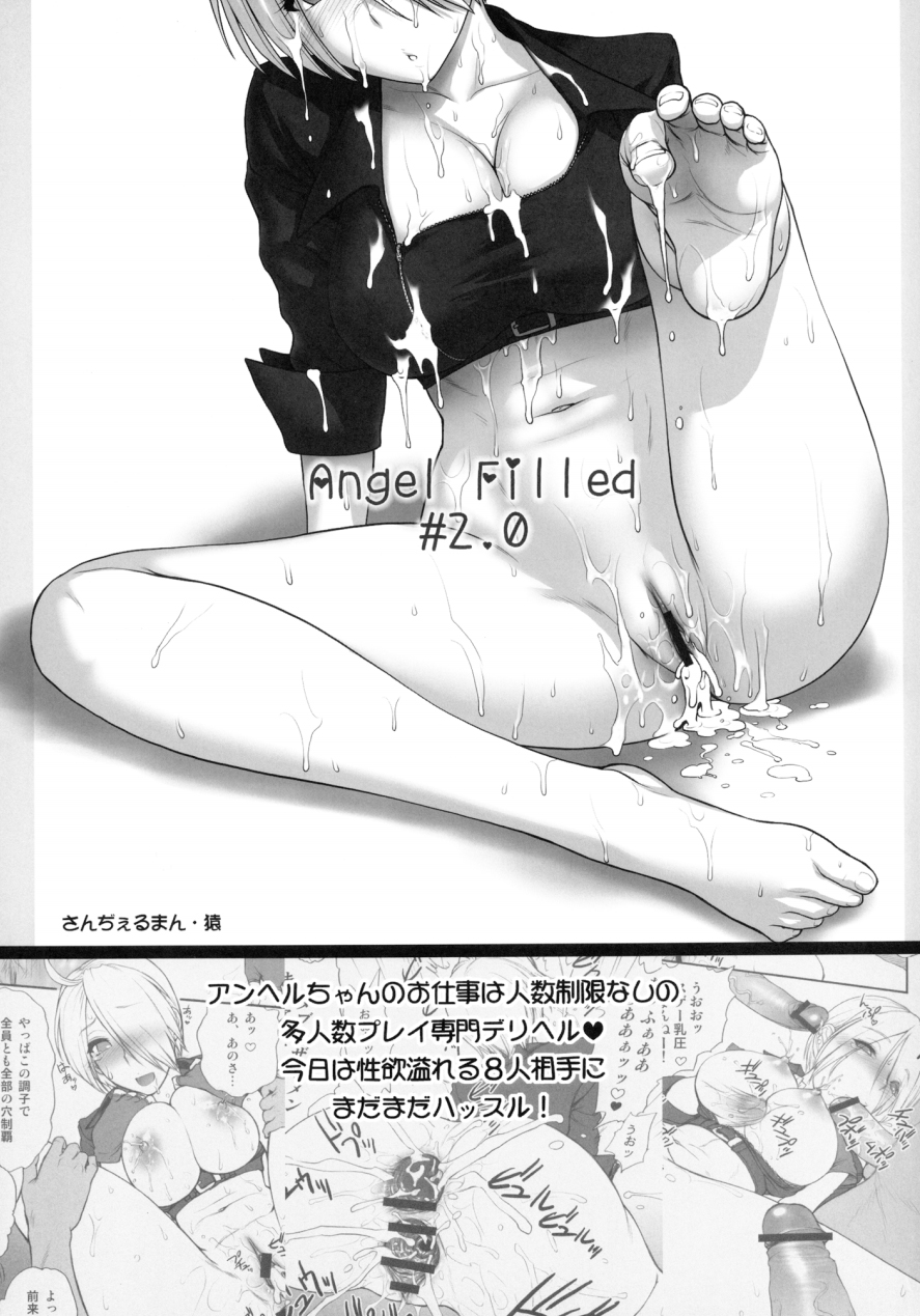 (C75) [新日本ペプシ党 (さんぢぇるまん・猿)] Angel Filled #2.0 (キング・オブ・ファイターズ)