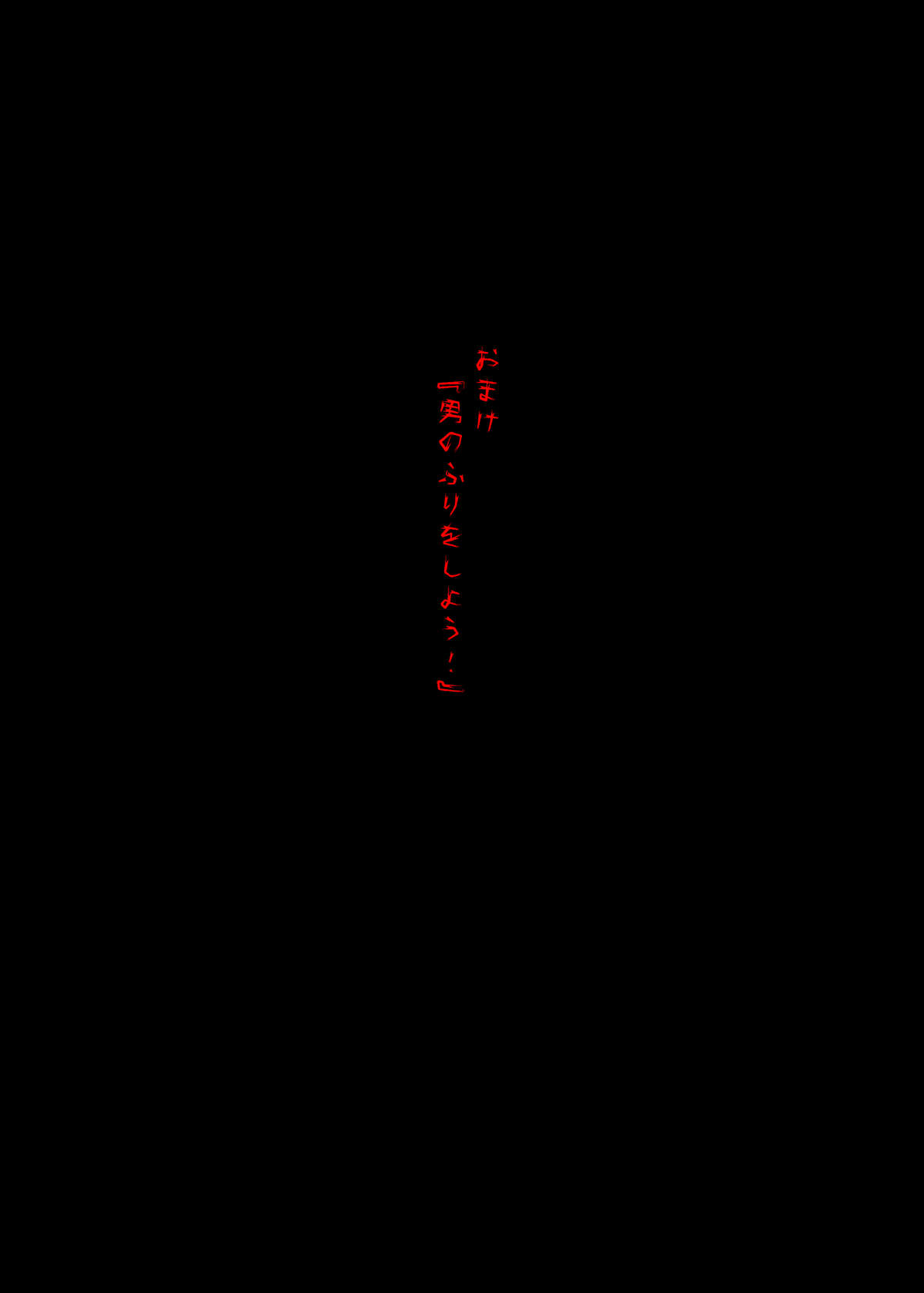 【黒井モノ（赤玉土）】FIEND IS（インフィニットストラトス）【デジタル】