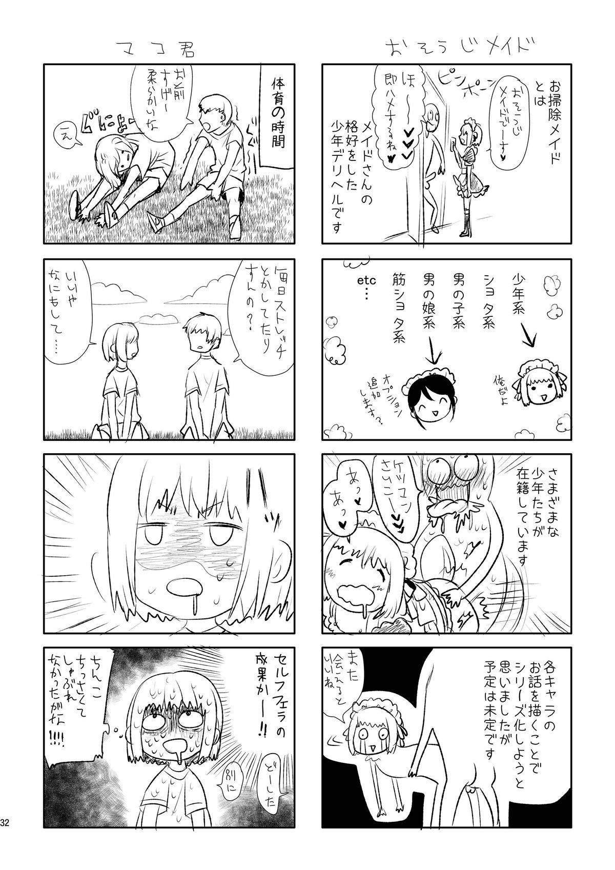 [サクサク還元濃縮 (股下金珠)] お体お掃除メイド～はじめてのチ○ポに大興奮～ [DL版]