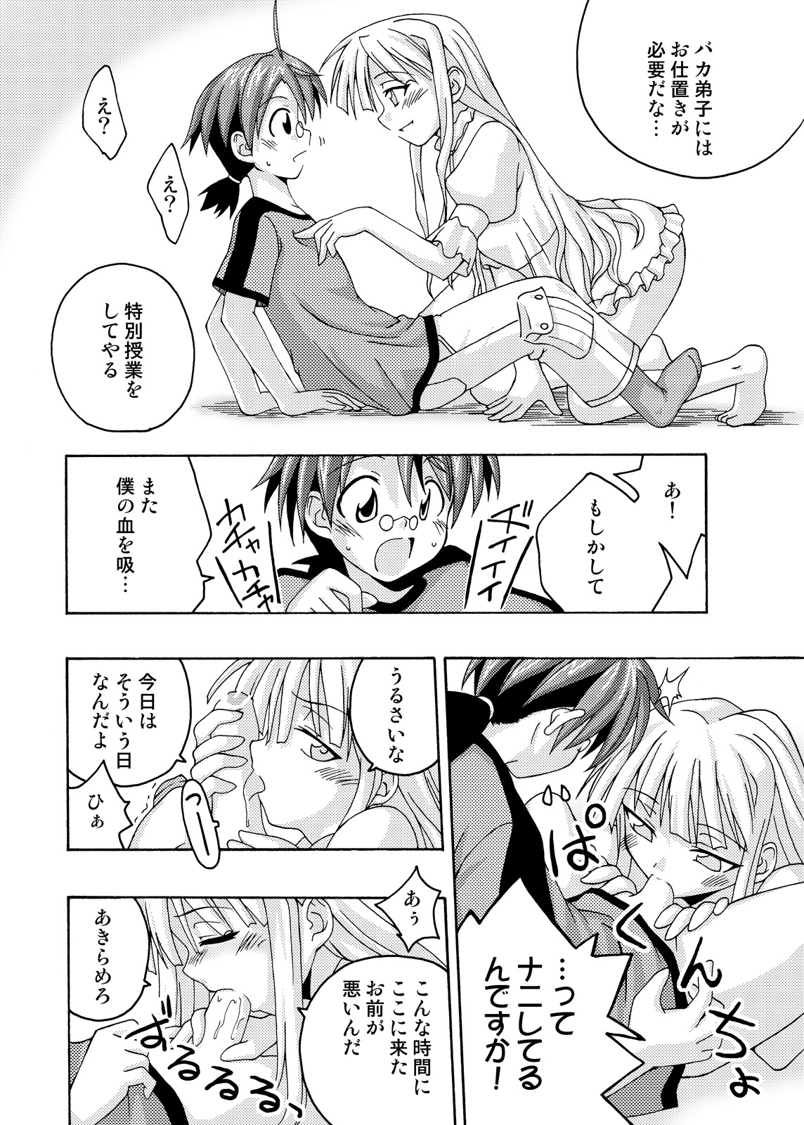 (C69) [フルーツジャム (水鏡想,紅ゆーじ)] 裏魔法先生ジャムま！総集編2＋ (魔法先生ネギま!)