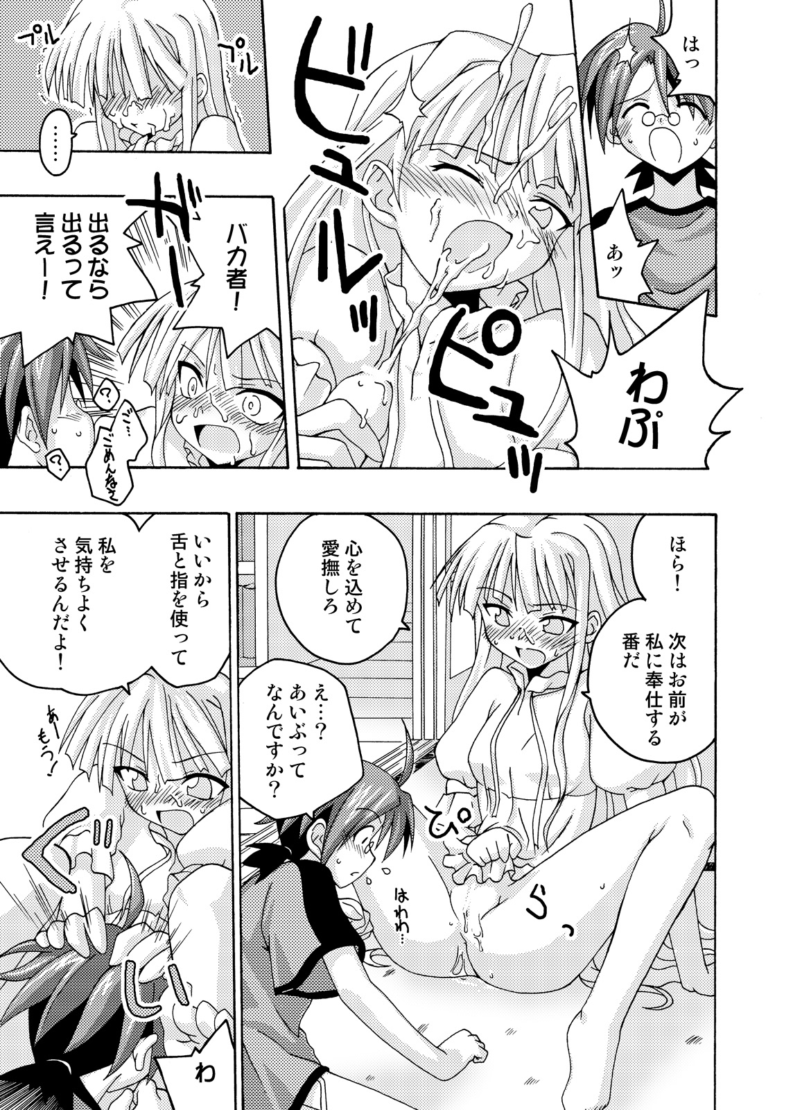 (C69) [フルーツジャム (水鏡想,紅ゆーじ)] 裏魔法先生ジャムま！総集編2＋ (魔法先生ネギま!)