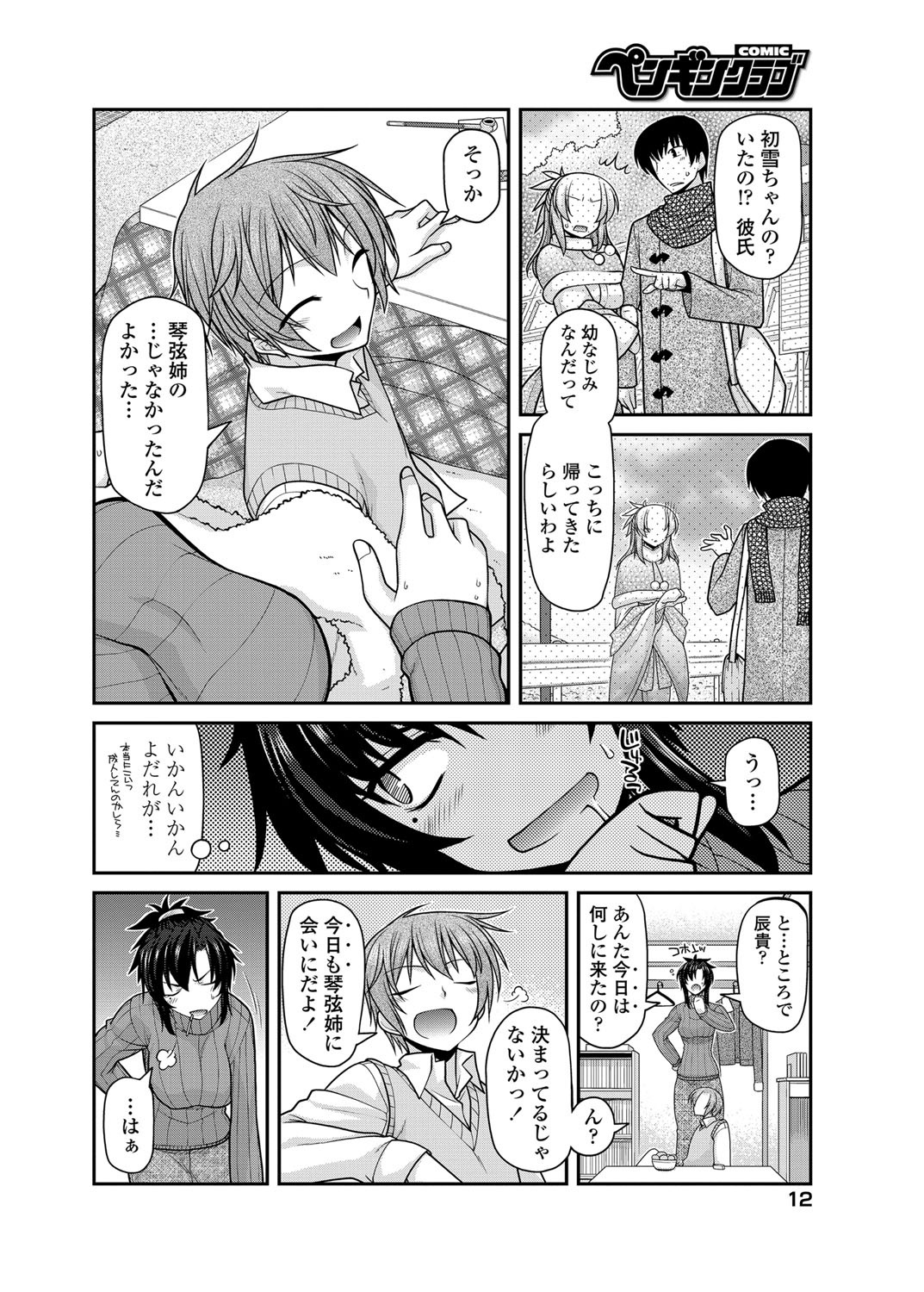 COMICペンギンクラブ 2012年06月号 Vol.310 Vol. [DL版]