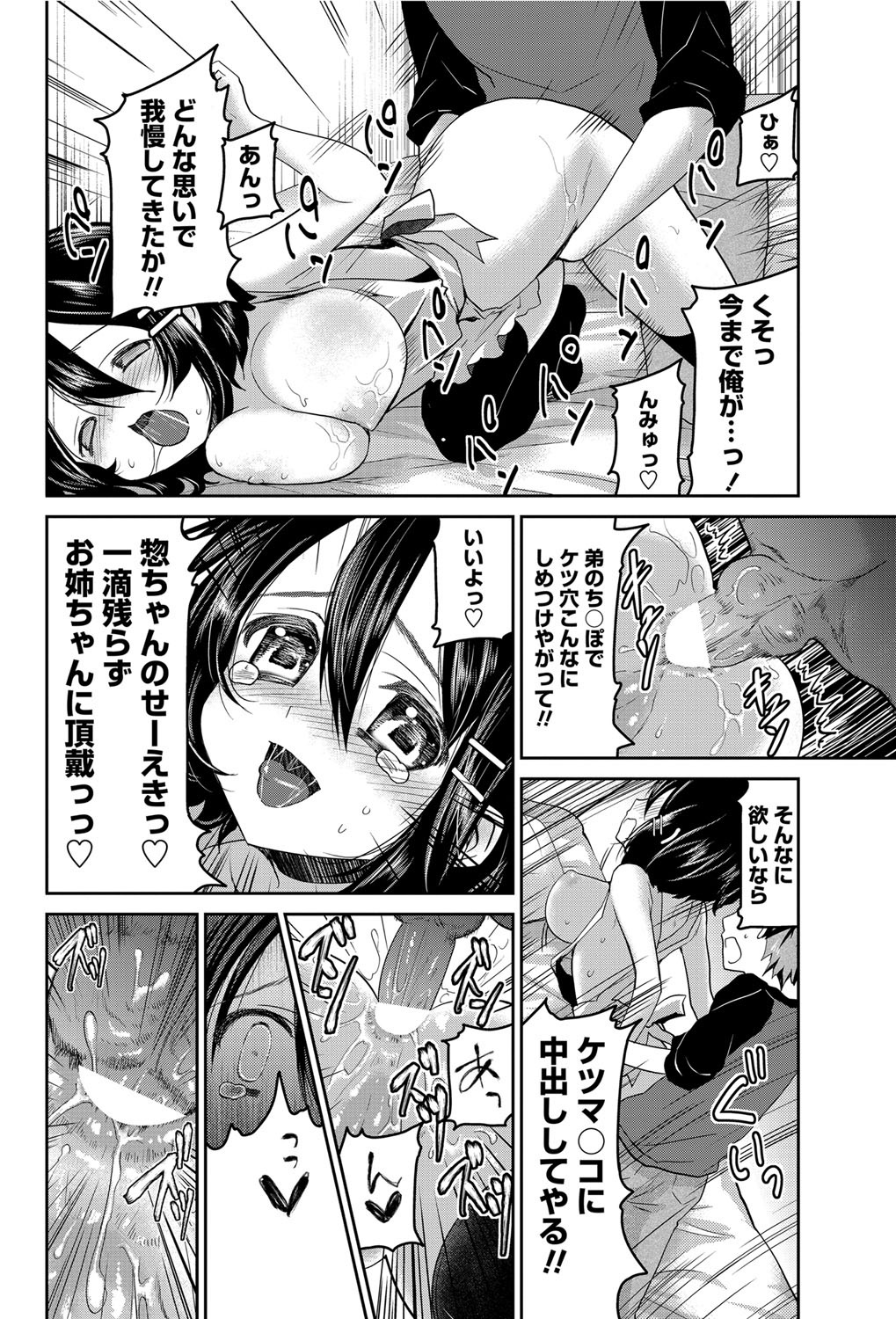 COMICペンギンクラブ 2012年06月号 Vol.310 Vol. [DL版]